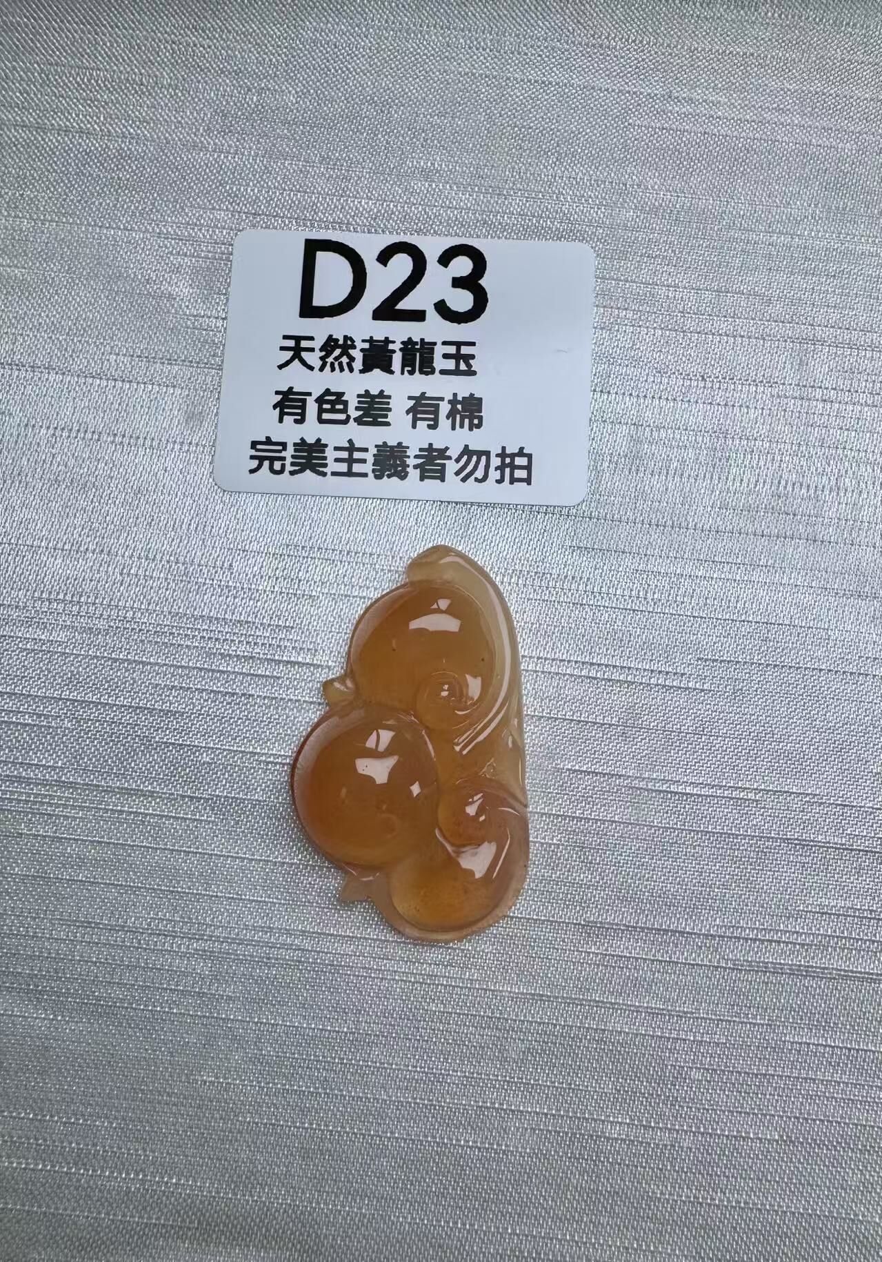 UR023 D23 黃龍玉靈芝如意（隨機出）默認打孔穿繩出