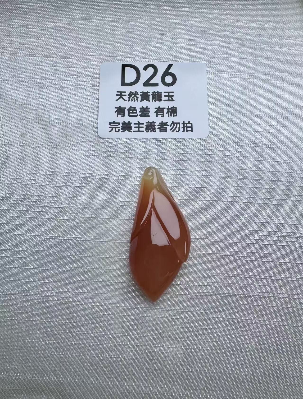 UR026 D26 黃龍玉福瓜（隨機出）默認打孔穿繩出