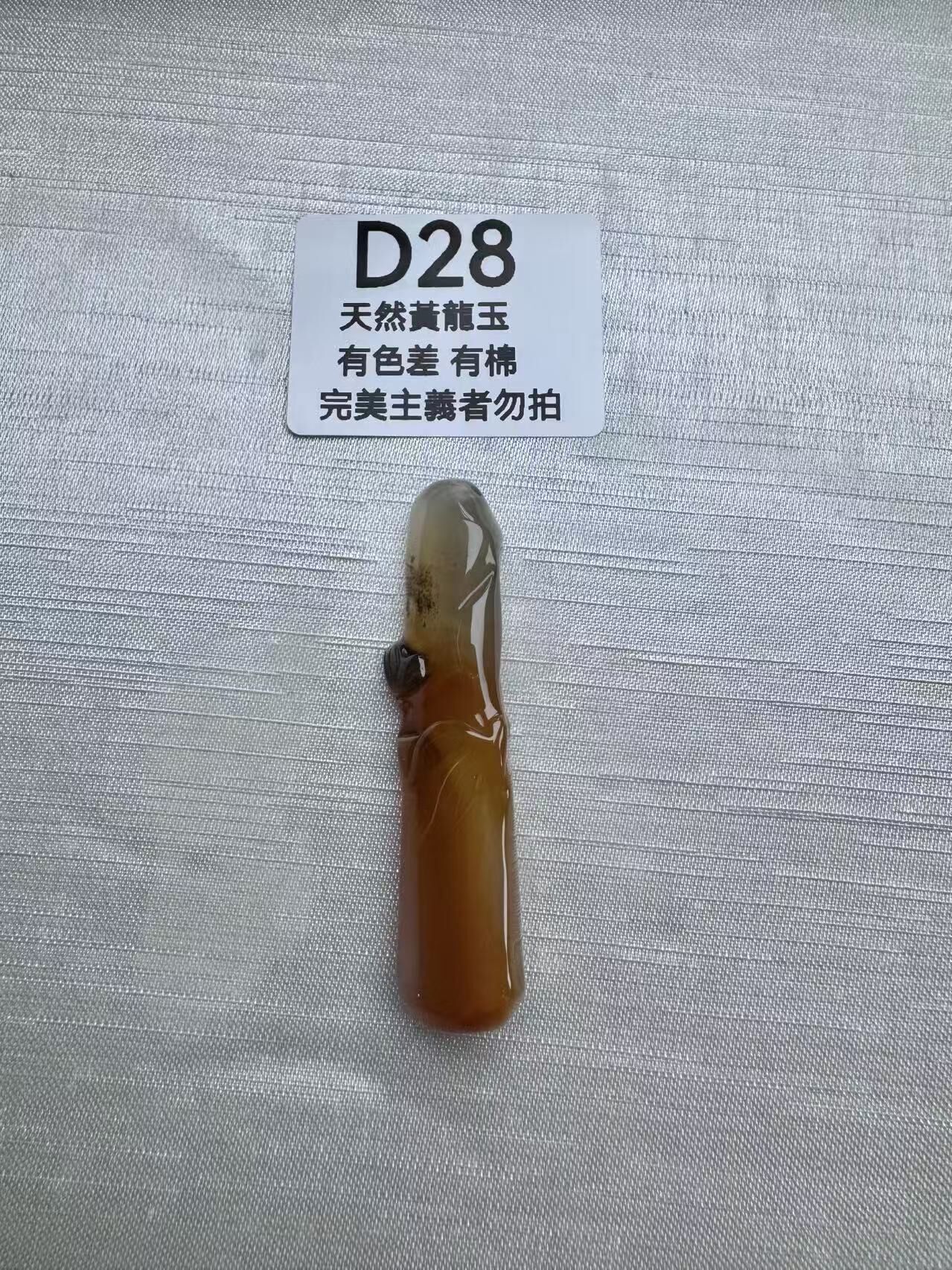 UR028 D28 黃龍玉節節高升（隨機出）默認打孔穿繩出