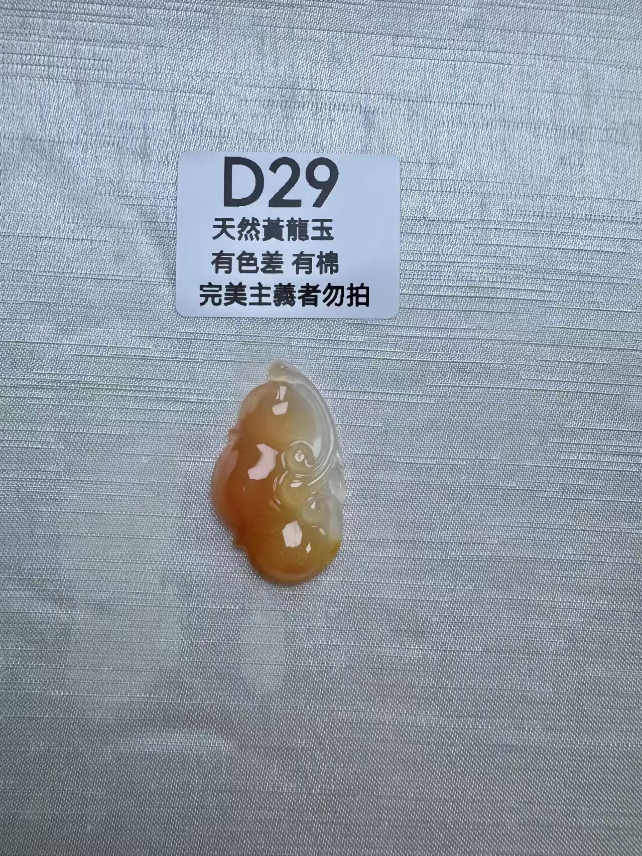UR029 D29 黃龍玉靈芝如意（隨機出）默認打孔穿繩出