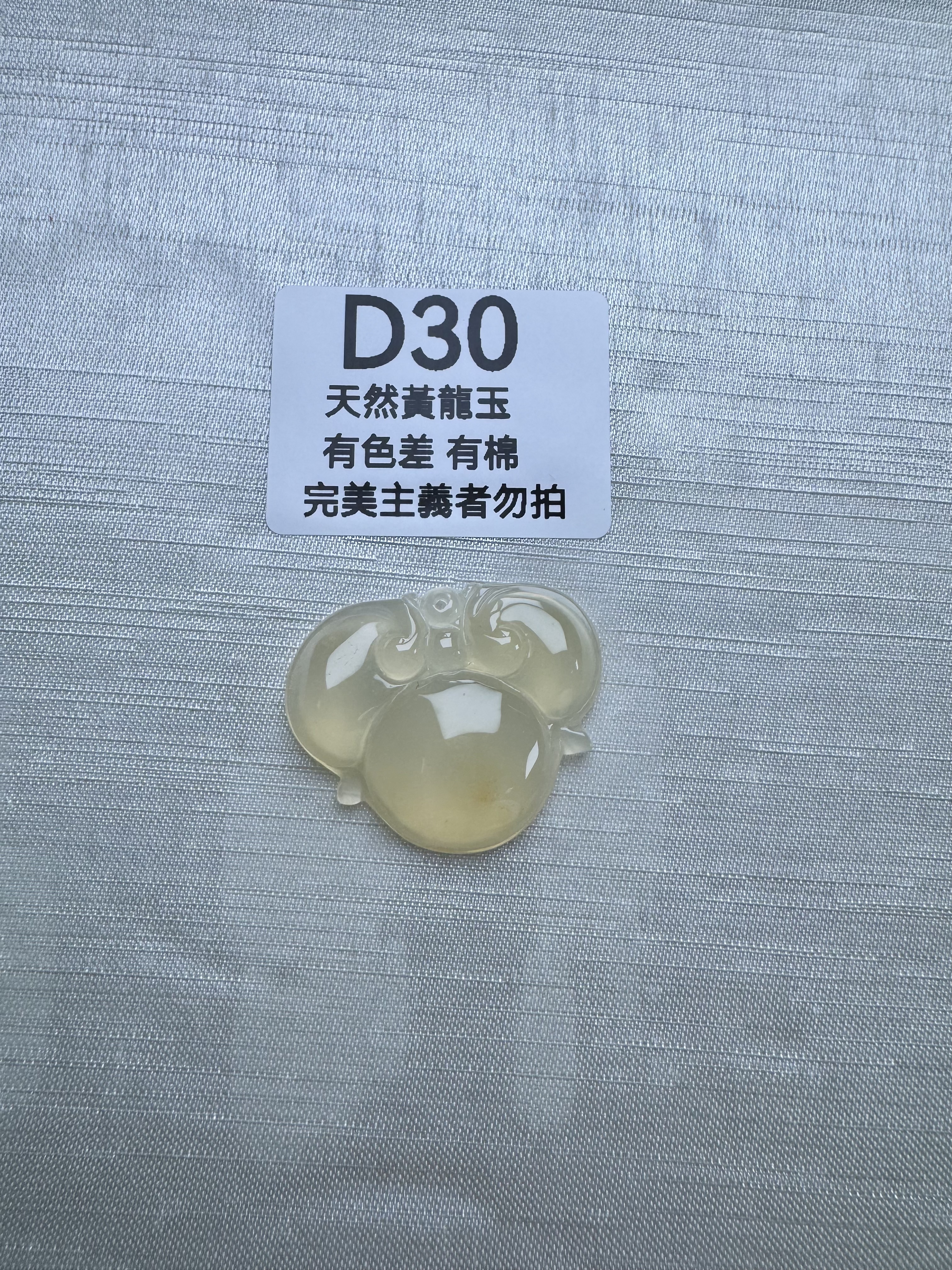 UR030 D30 黃龍玉靈芝如意（隨機出）默認打孔穿繩出