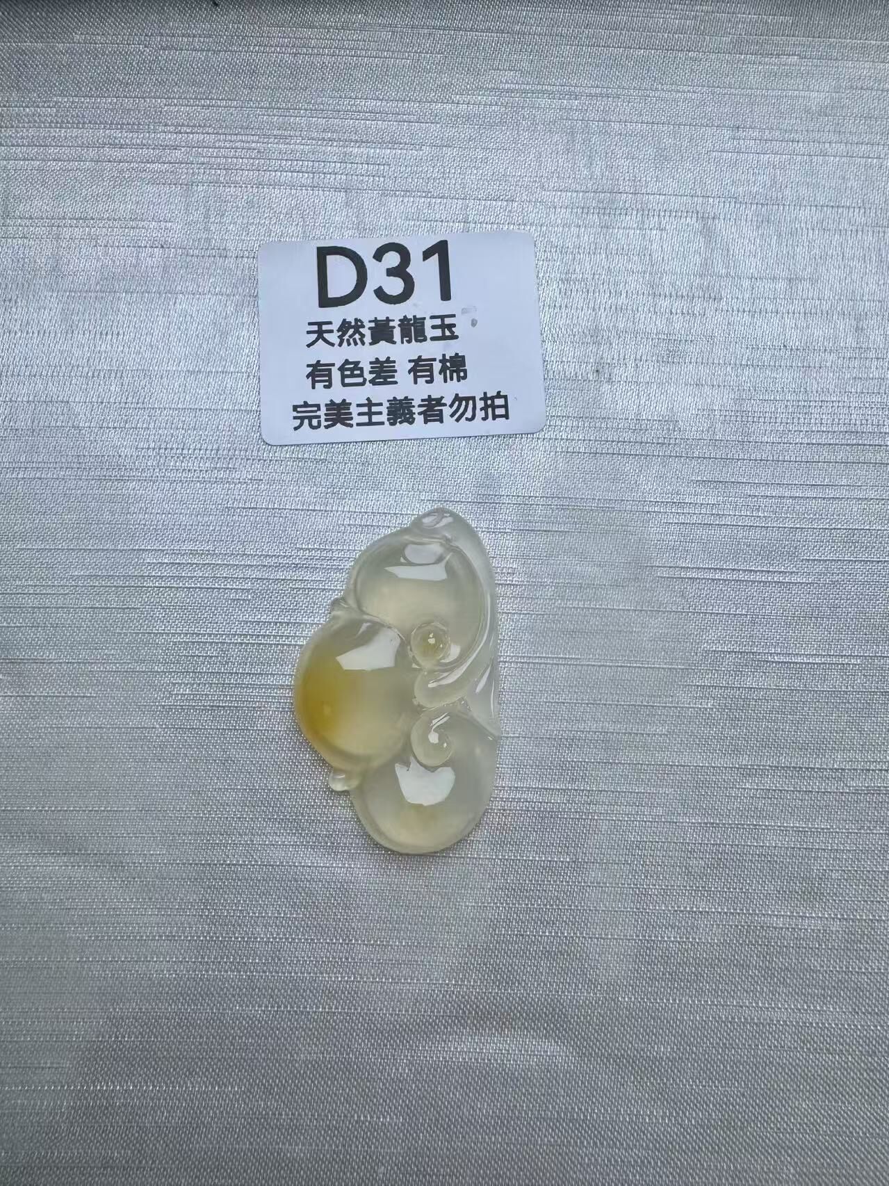 UR031 D31 黃龍玉靈芝如意（隨機出）默認打孔穿繩出