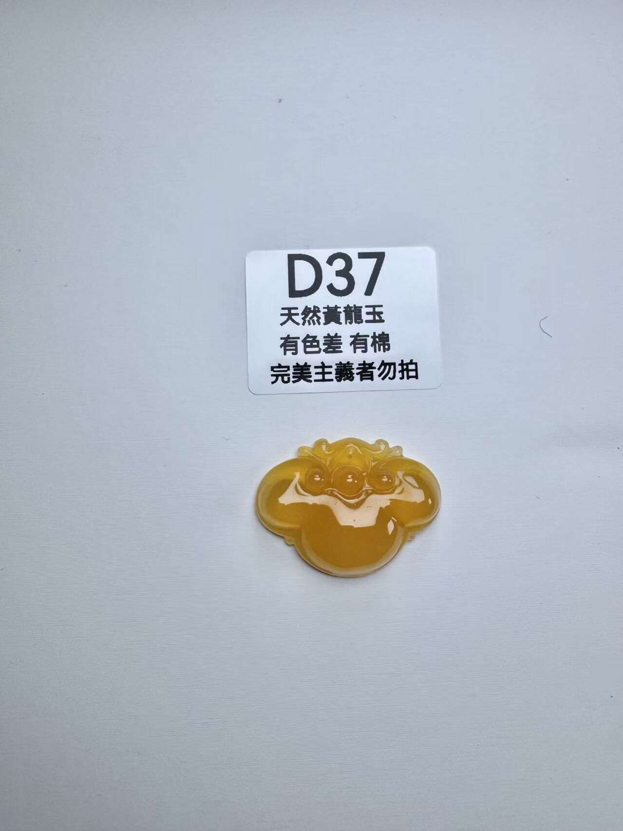 UR037 D37 黃龍玉靈芝如意 默認打孔穿繩出