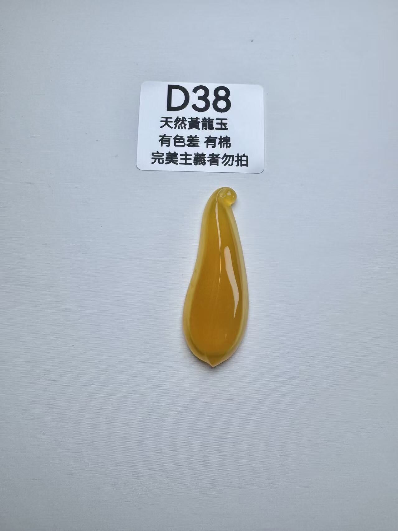UR038 D38 黃龍玉福瓜 默認打孔穿繩出
