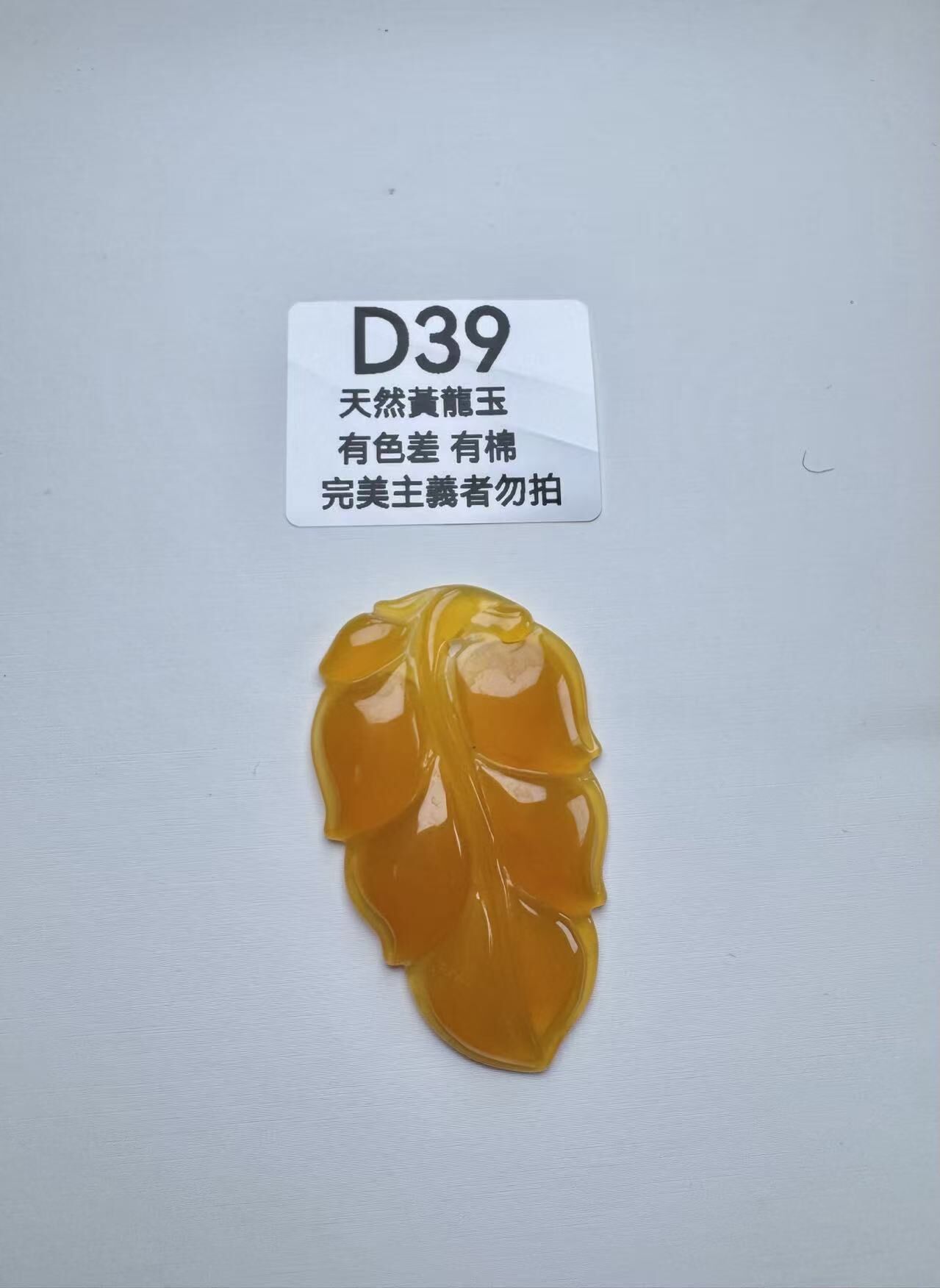 UR039 D39 黃龍玉大業有成 默認打孔穿繩出