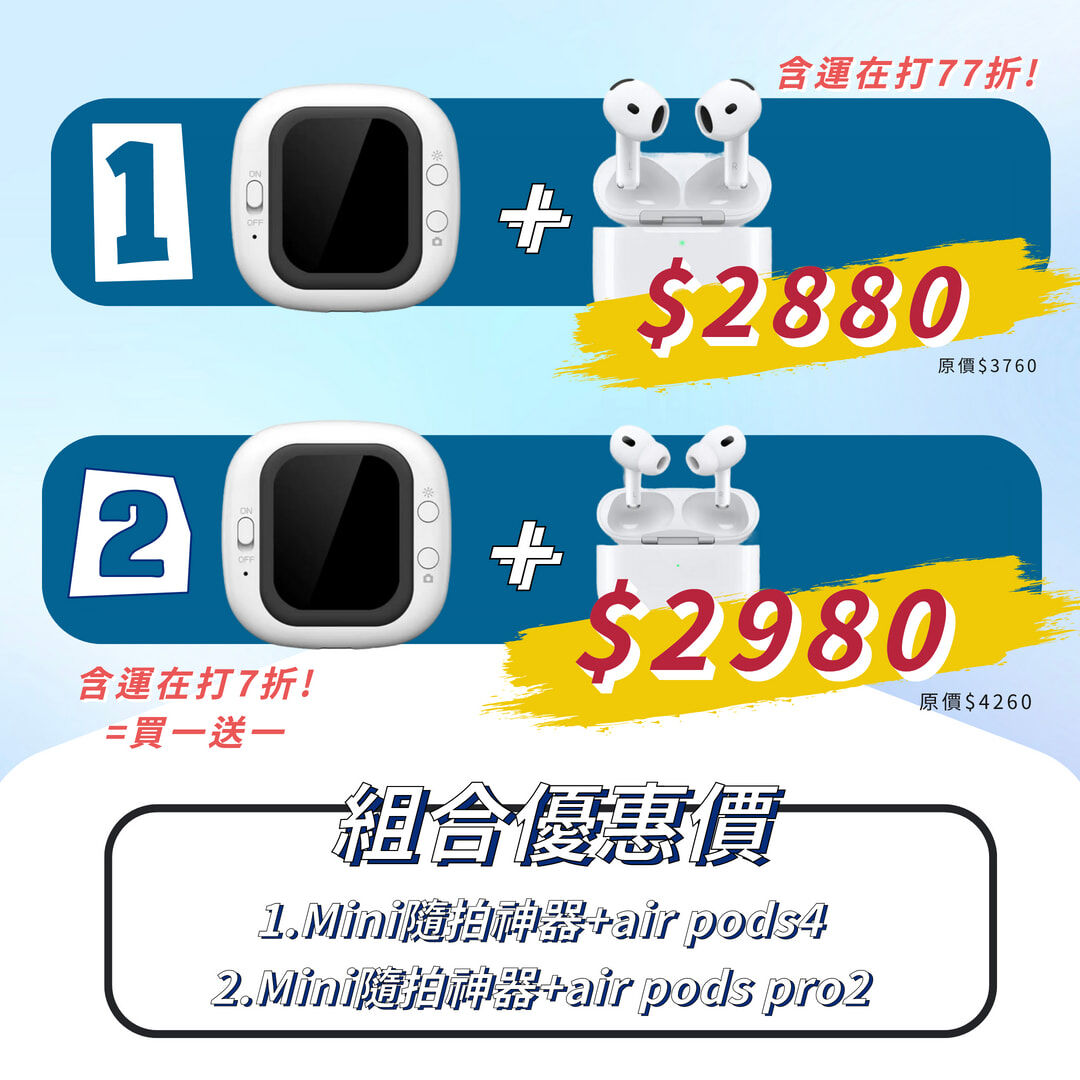 MINI 隨拍神器 + AirPods 4