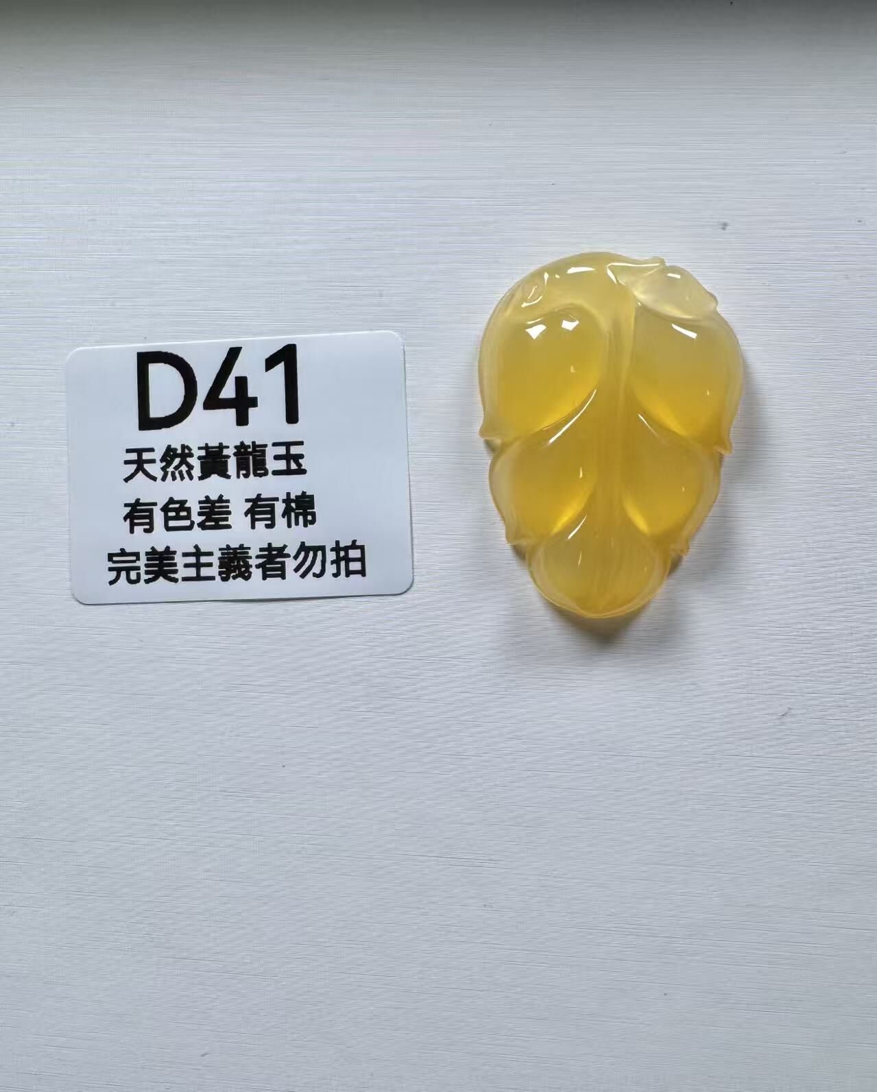 UR041 D41 黃龍玉大業有成 默認打孔穿繩出