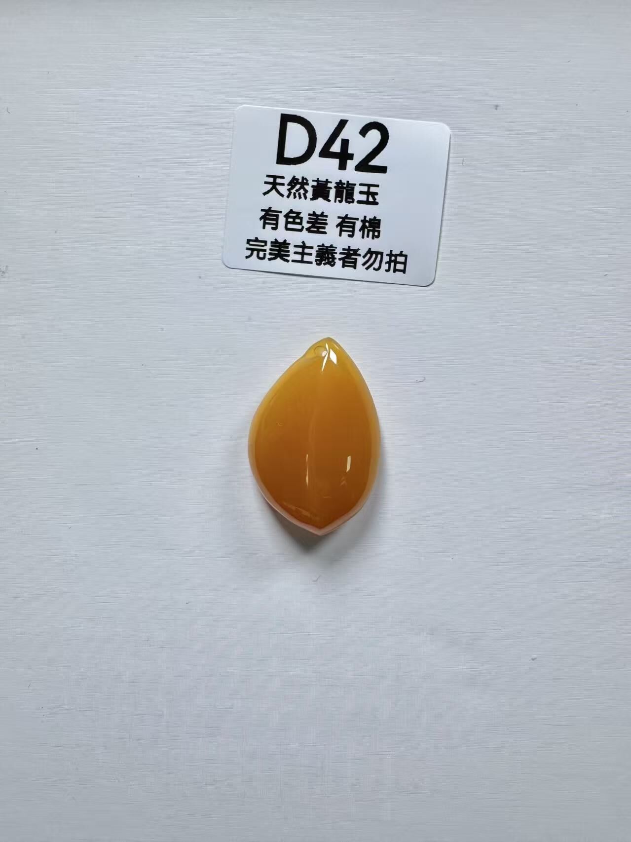 UR042 D42 黃龍玉福瓜（隨機出）默認打孔穿繩出