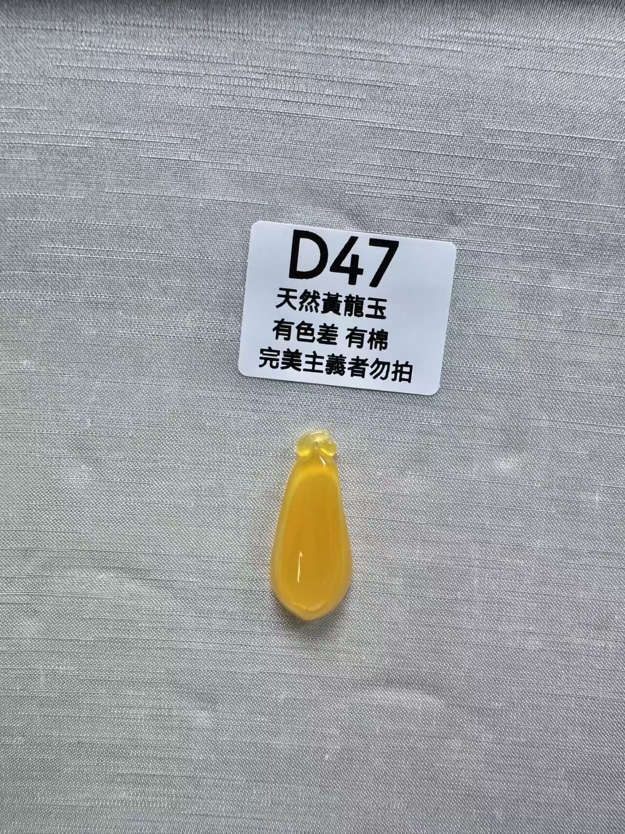 UR047 D47 黃龍玉福瓜 默認打孔穿繩出
