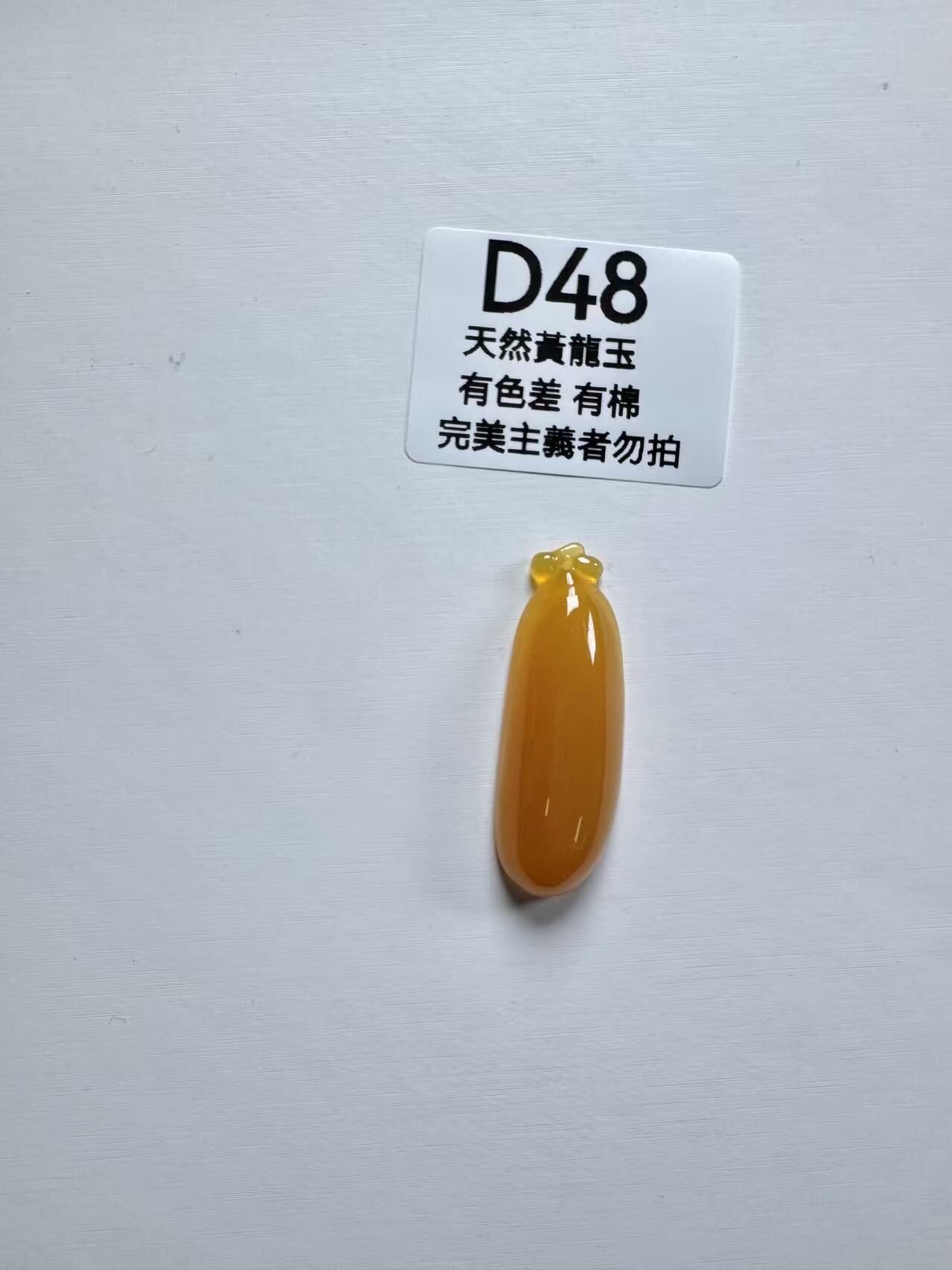 UR048 D48 黃龍玉福瓜 默認打孔穿繩出