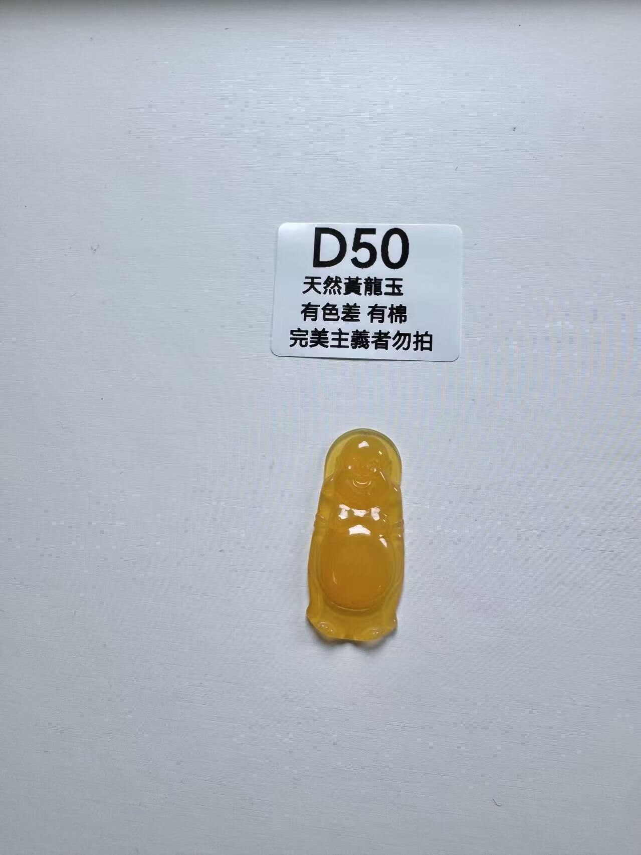 UR050 D50 黃龍玉大肚佛 默認打孔穿繩出