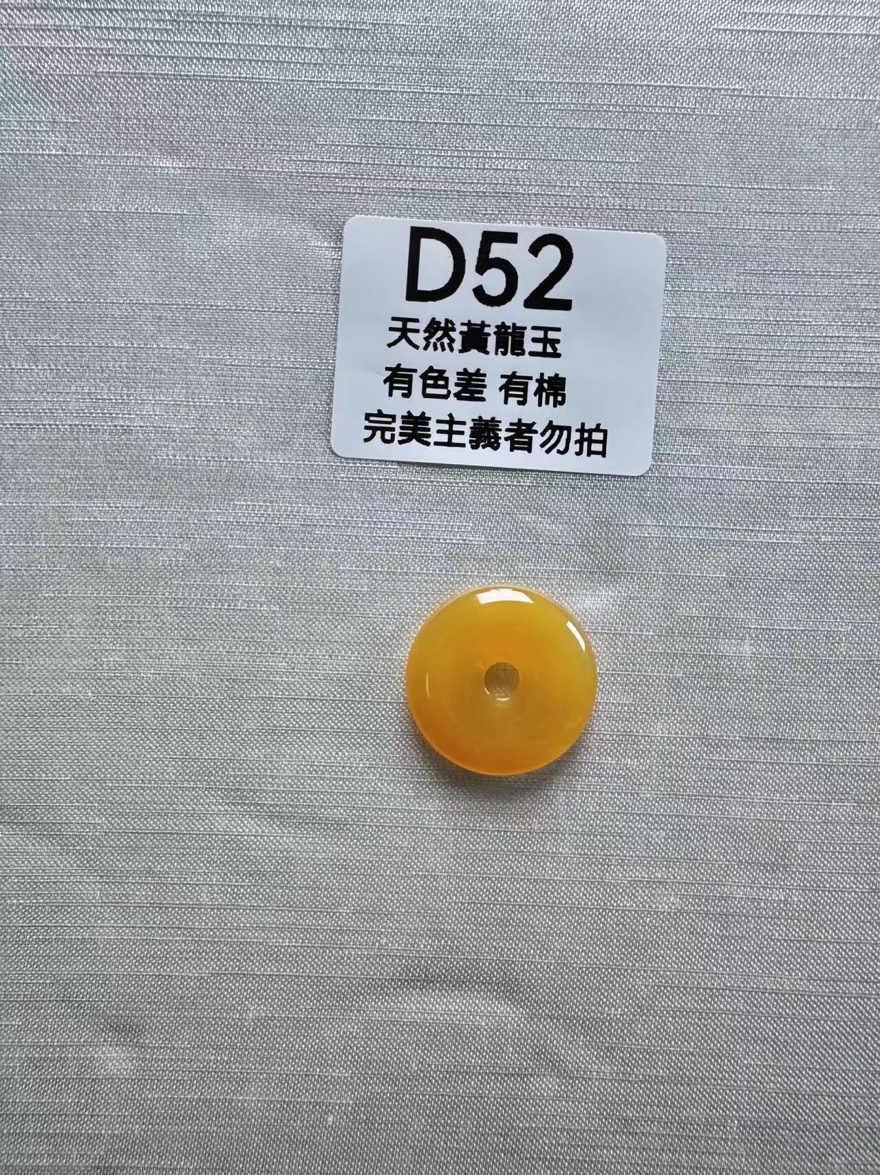 UR052 D52 黃龍玉平安扣 默認打孔穿繩出