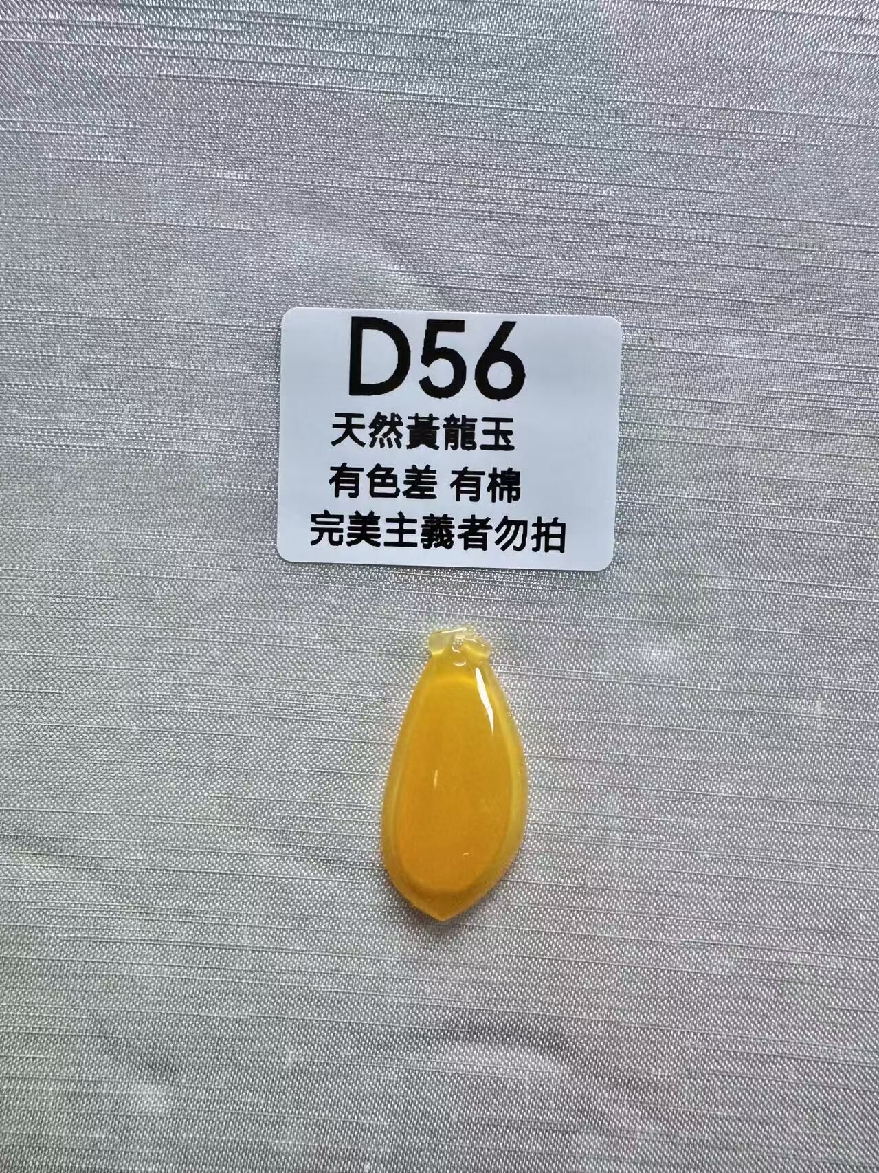 UR056 D56 黃龍玉福瓜 默認打孔穿繩出