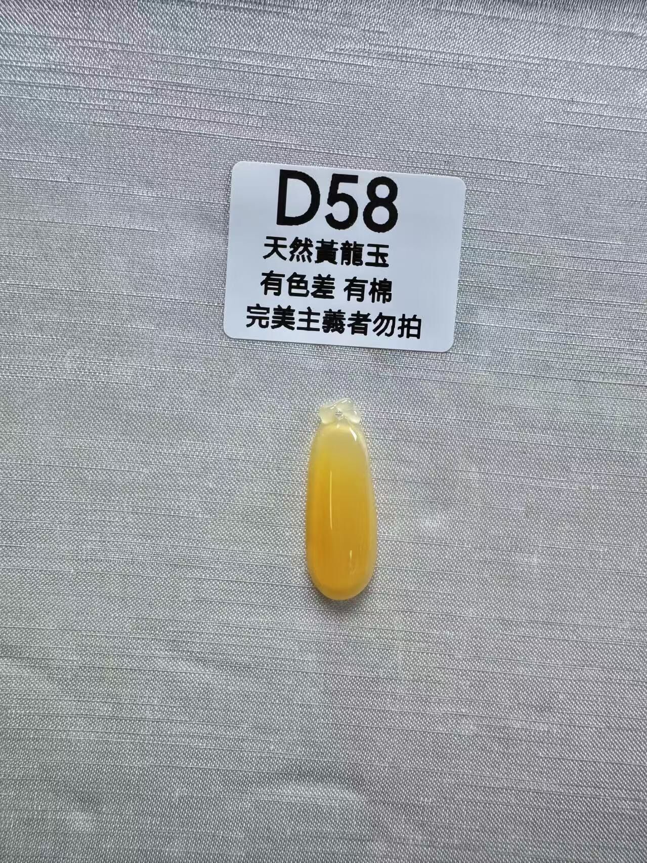 UR058 D58 黃龍玉福瓜 默認打孔穿繩出