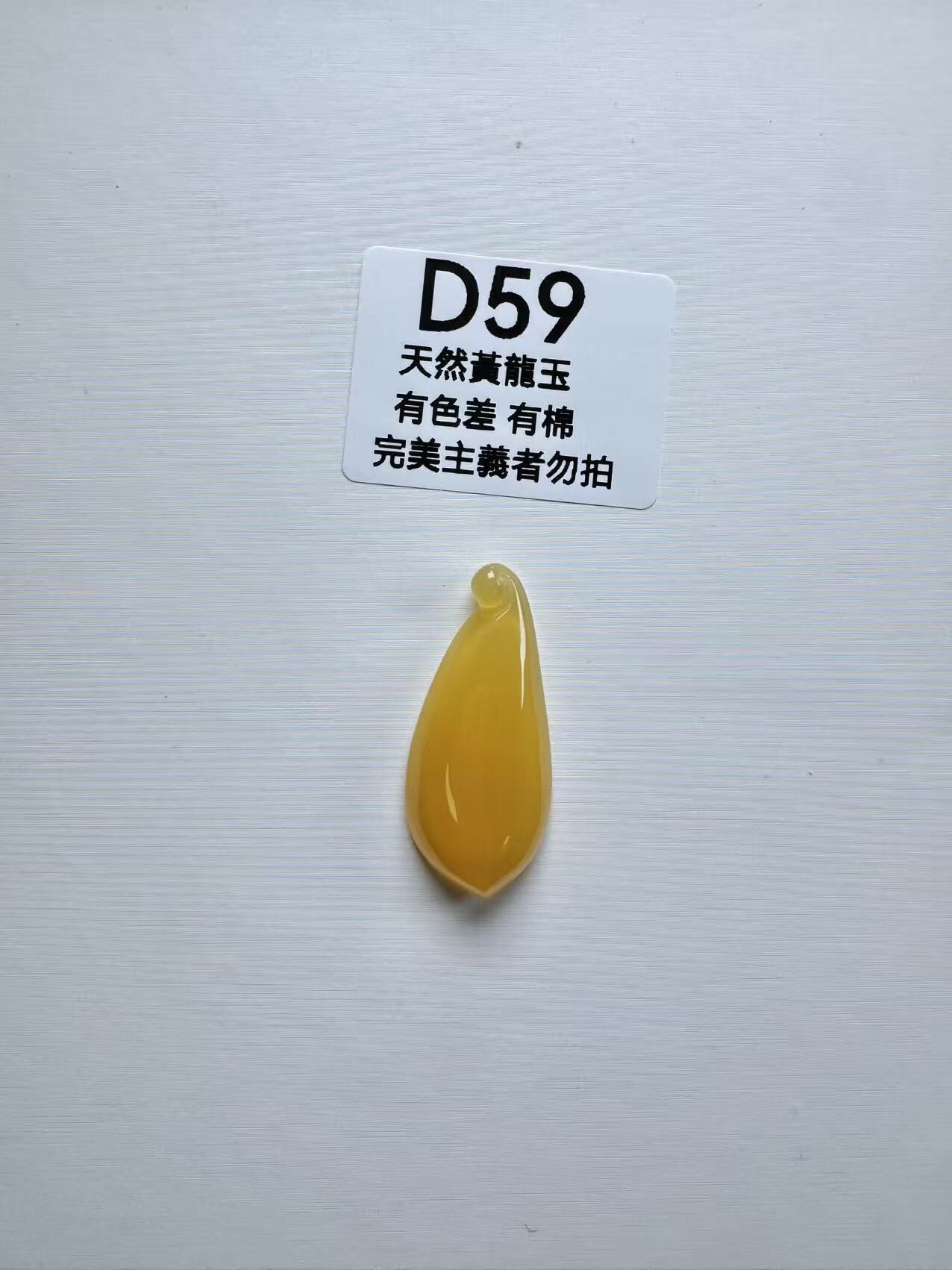 UR059 D59 黃龍玉福瓜 默認打孔穿繩出