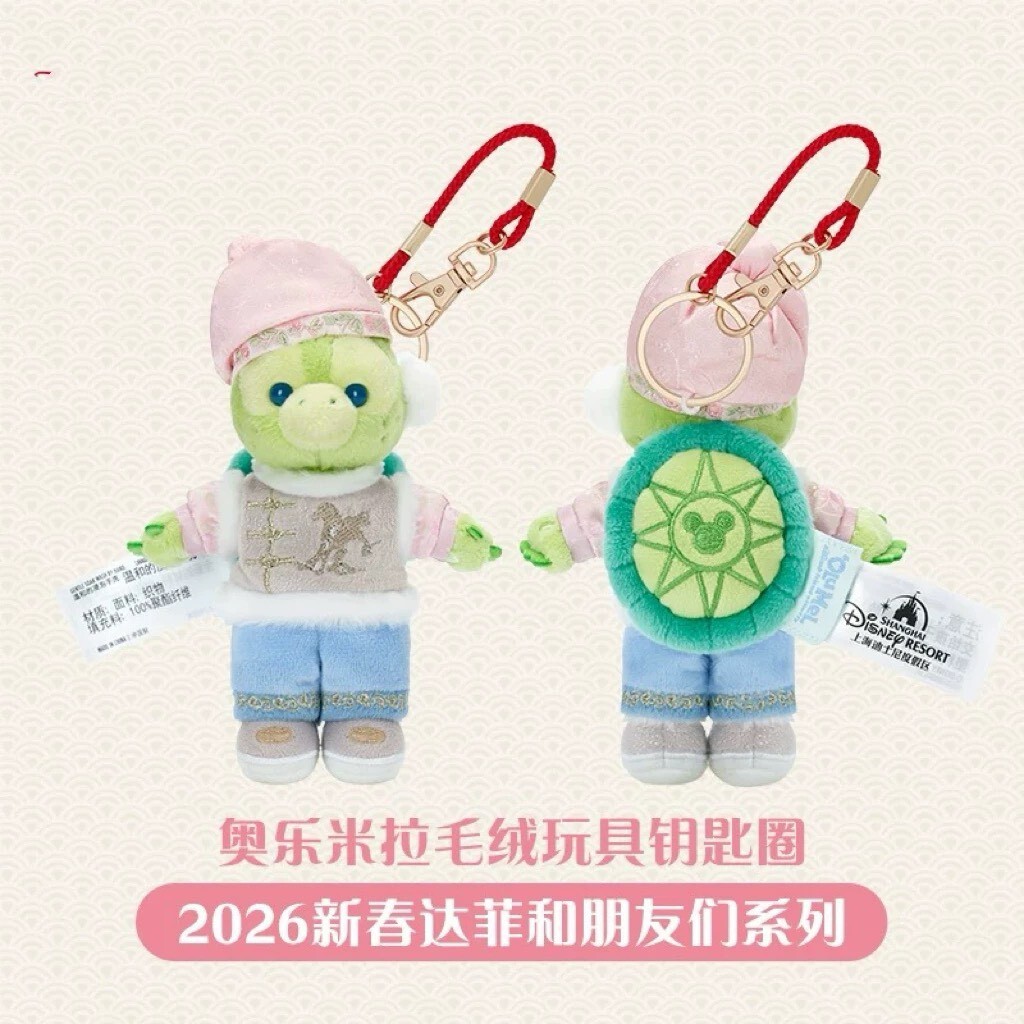 2026 新春 達菲 Duffy 與好友們 奧樂米拉 海龜 OluMel 鑰匙圈 吊飾 -上海迪士尼樂園