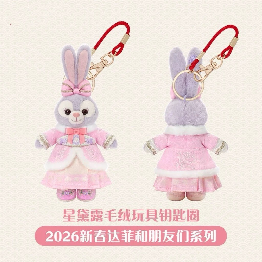 2026 新春 達菲 Duffy 與好友們 史黛拉露 星黛露 StellaLou 鑰匙圈 吊飾 -上海迪士尼樂園