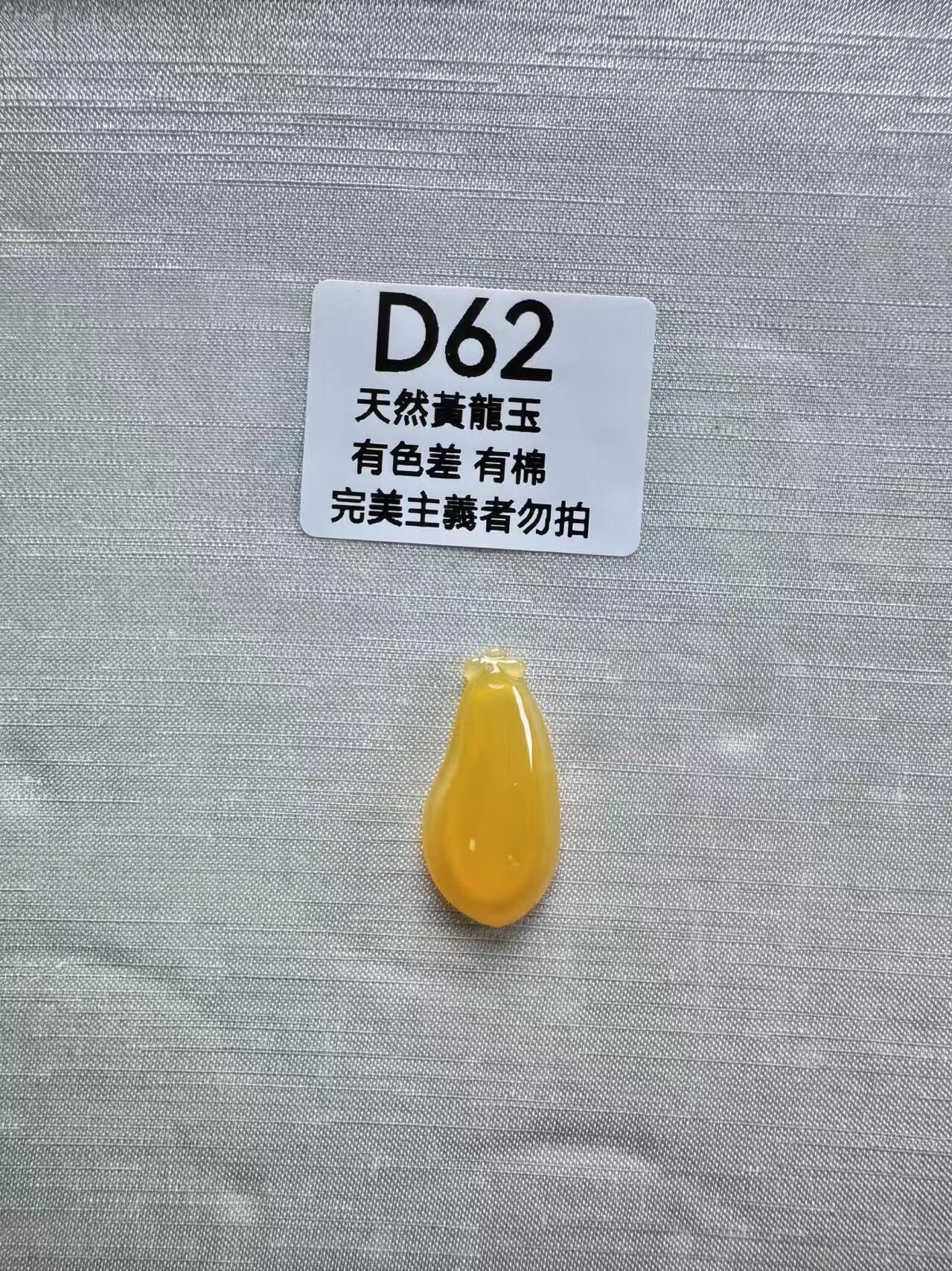 UR062 D62 黃龍玉福瓜 默認打孔穿繩出