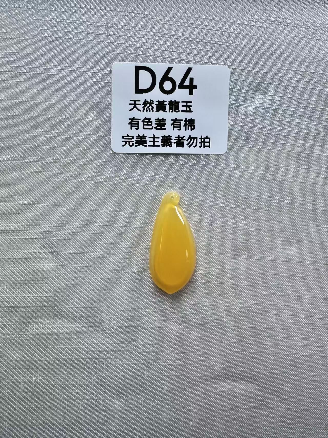 UR064 D64 黃龍玉福瓜 默認打孔穿繩出