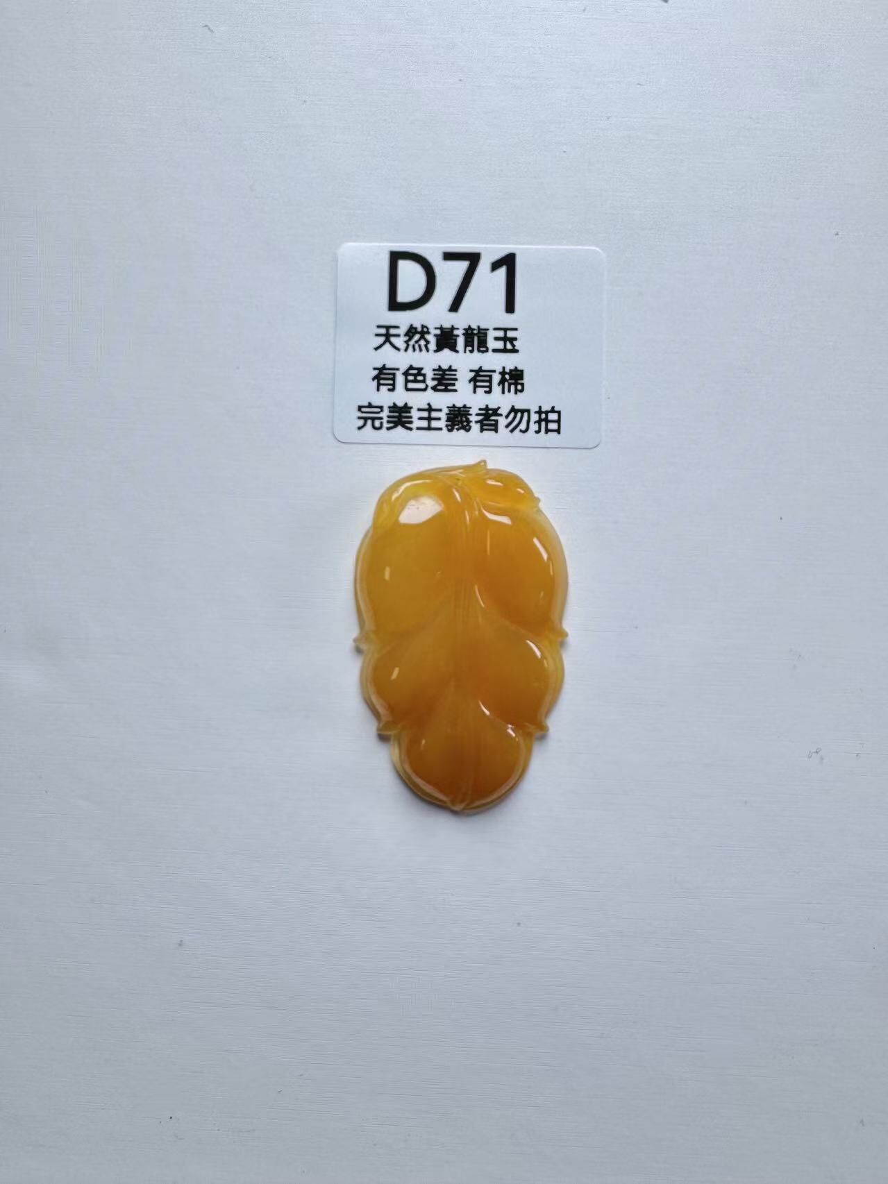 UR071 D71 黃龍玉大業有成（隨機出）默認打孔穿繩出