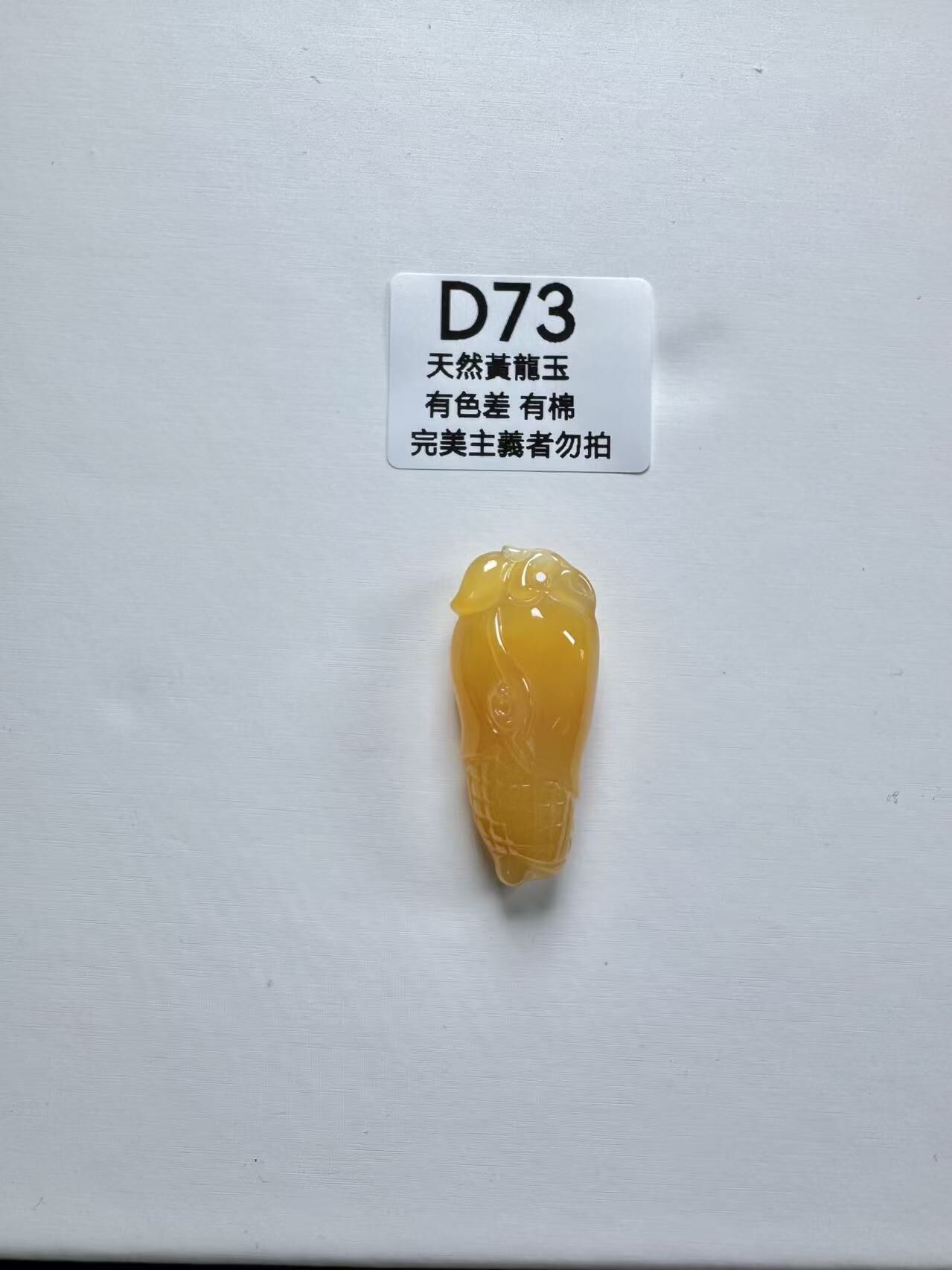 UR073 D73 黃龍玉粟米（隨機出）默認打孔穿繩出