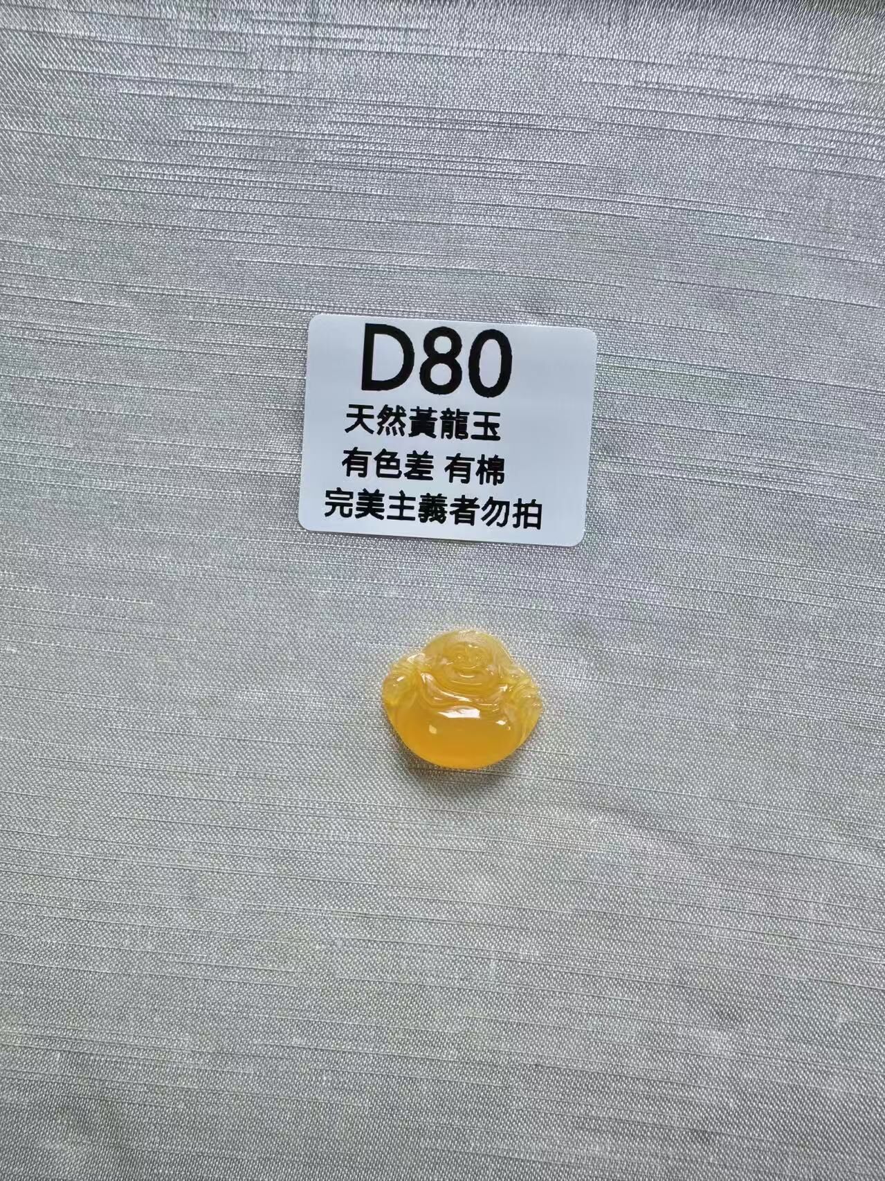UR080 D80 黃龍玉佛公 默認打孔穿繩出