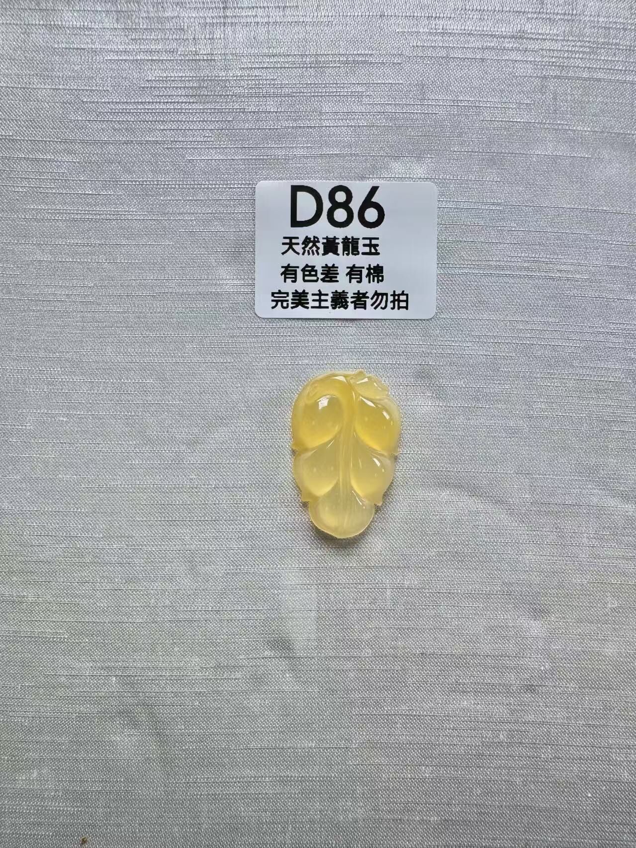 UR086 D86 黃龍玉大業有成 默認打孔穿繩出