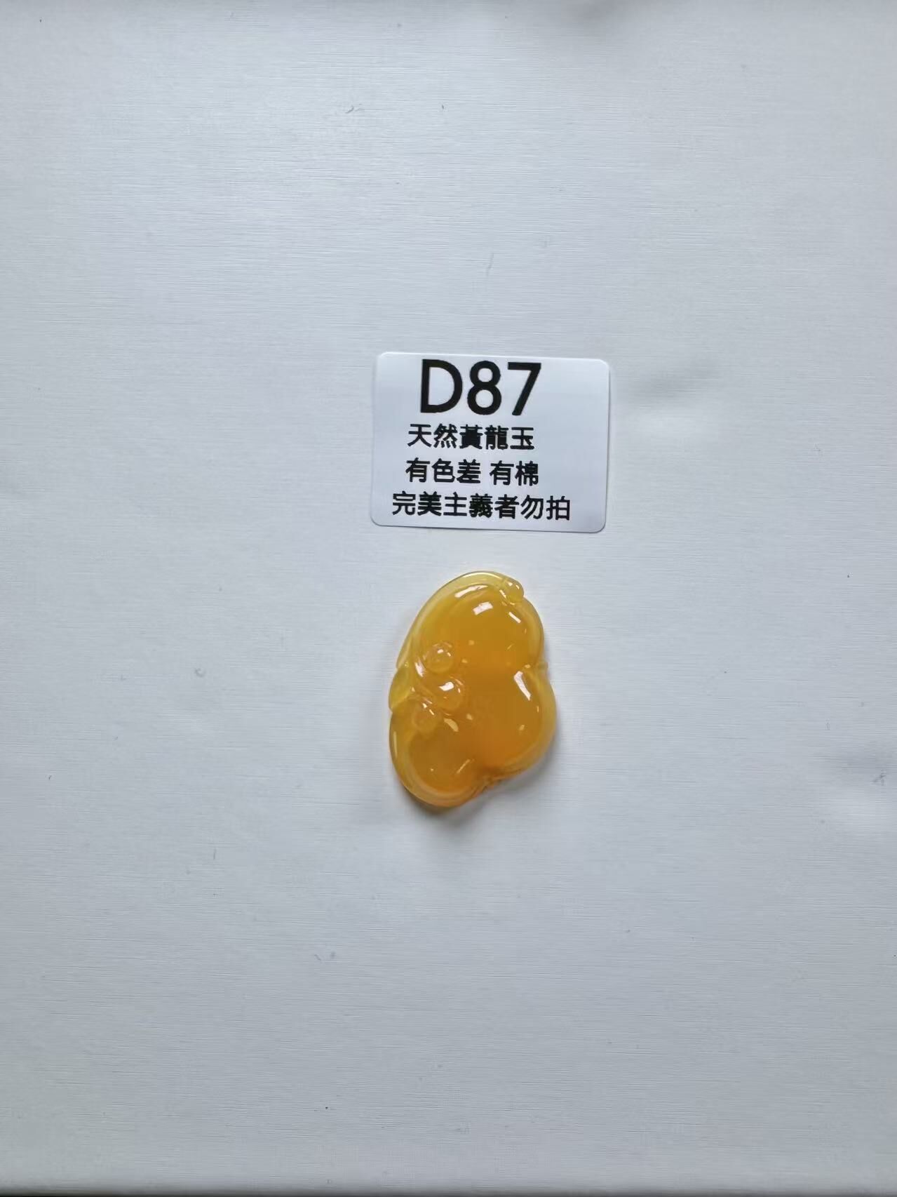 UR087 D87 黃龍玉靈芝如意 默認打孔穿繩出