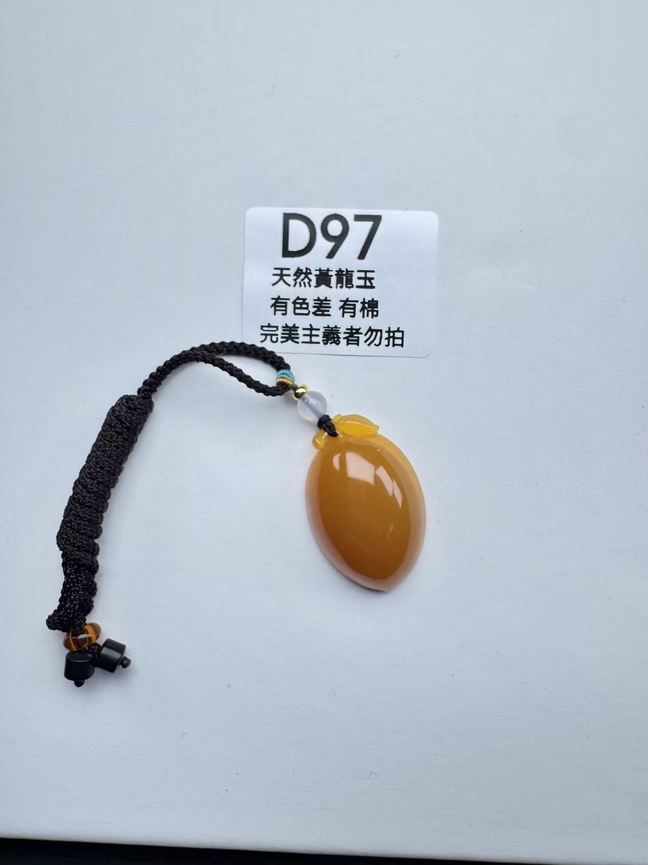 UR097 D97 黃龍玉壽桃（隨機出）默認打孔穿繩出