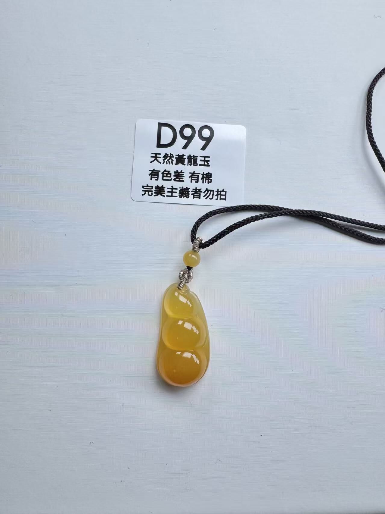 UR099 D99 黃龍玉福豆（隨機出）默認打孔穿繩出