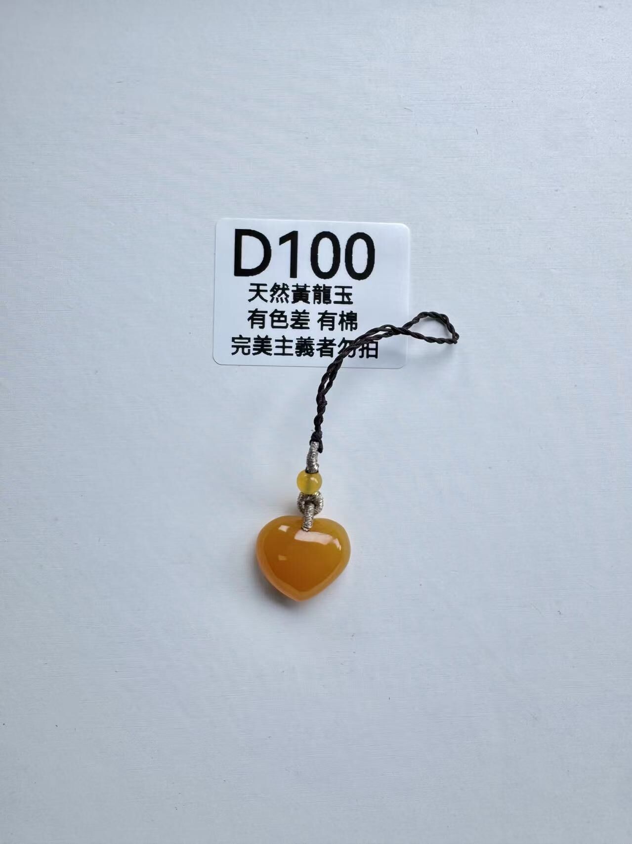 UR100 D100 黃龍玉心心 （隨機出）默認打孔穿繩出