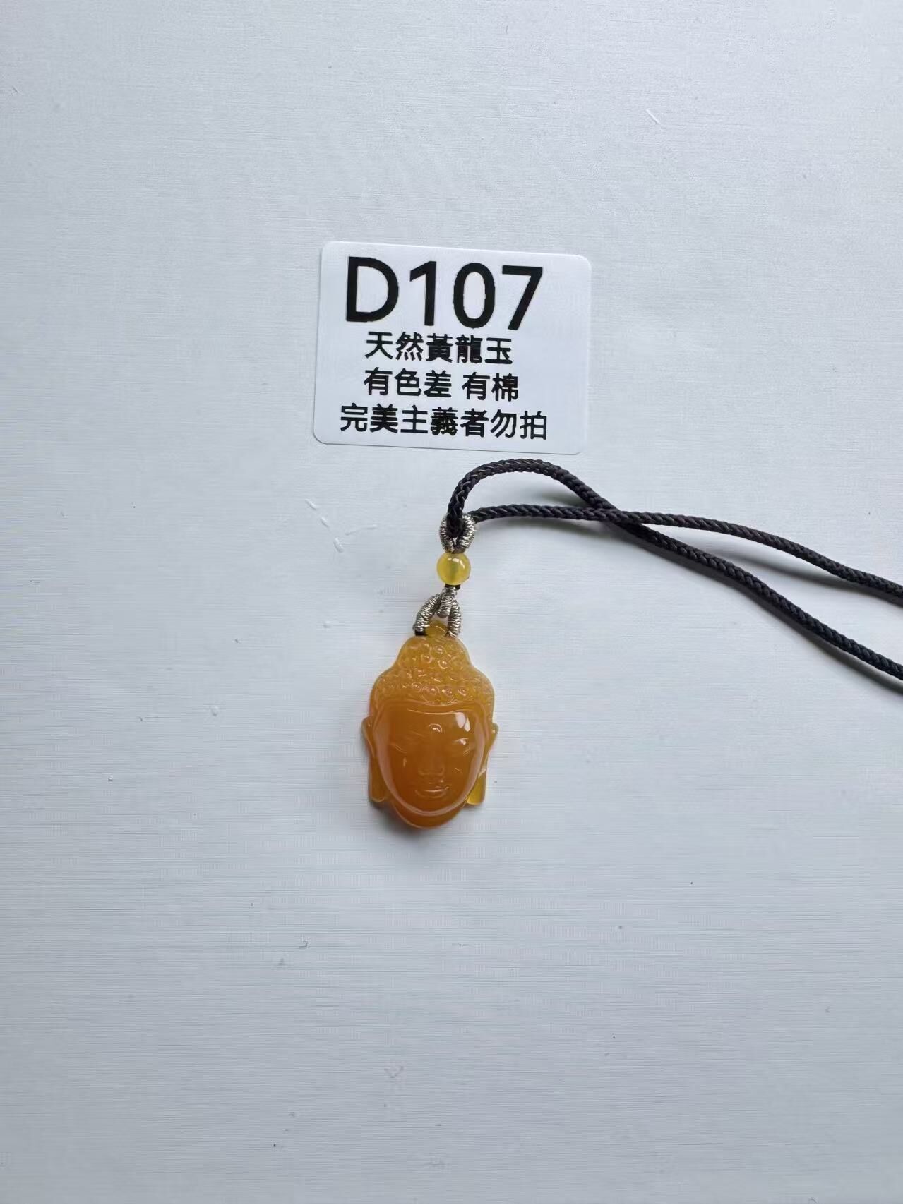 UR107 D107 黃龍玉佛頭（隨機出）默認打孔穿繩出