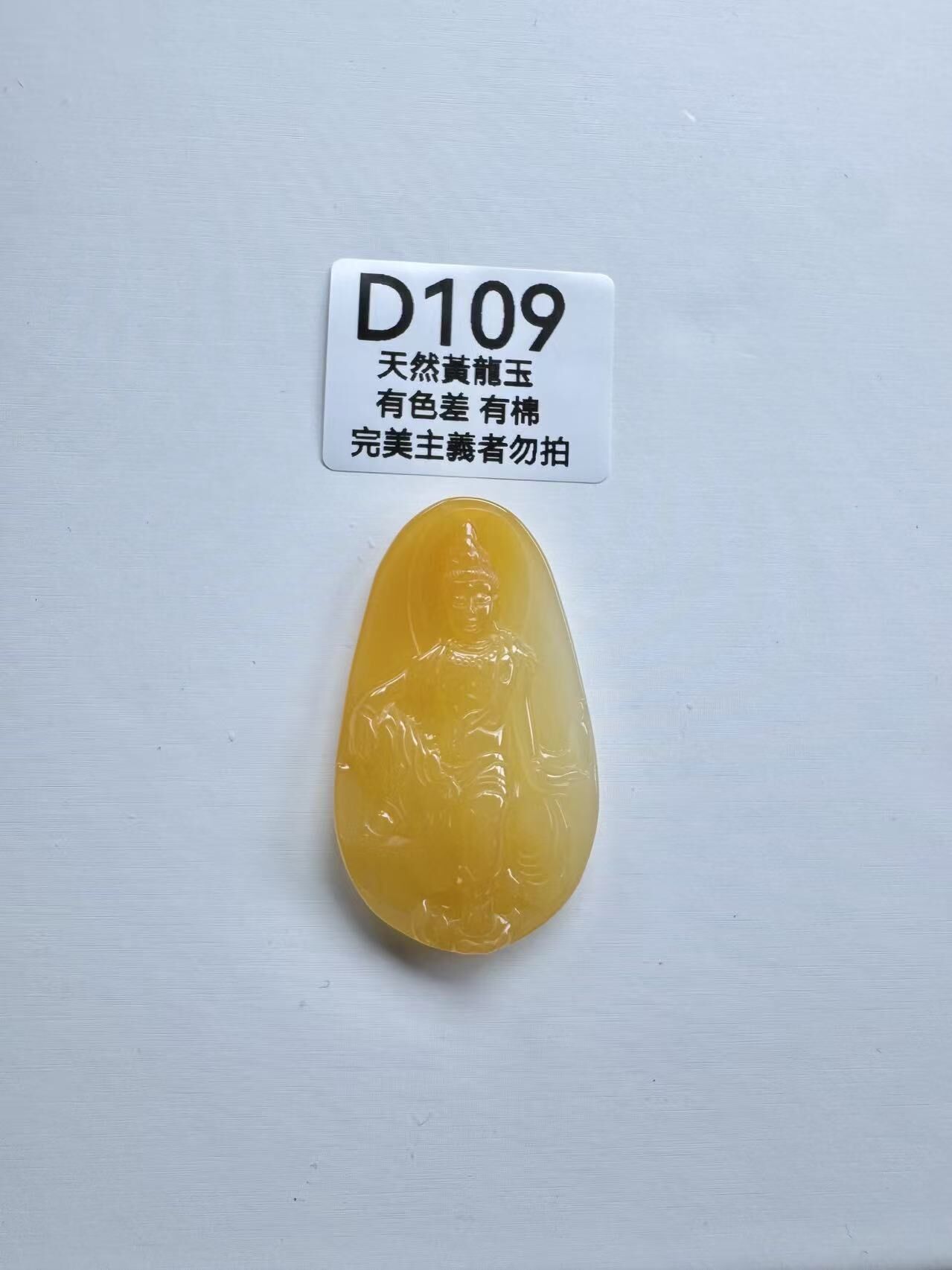 UR109 D109 黃龍玉觀音牌（隨機出）默認打孔穿繩出