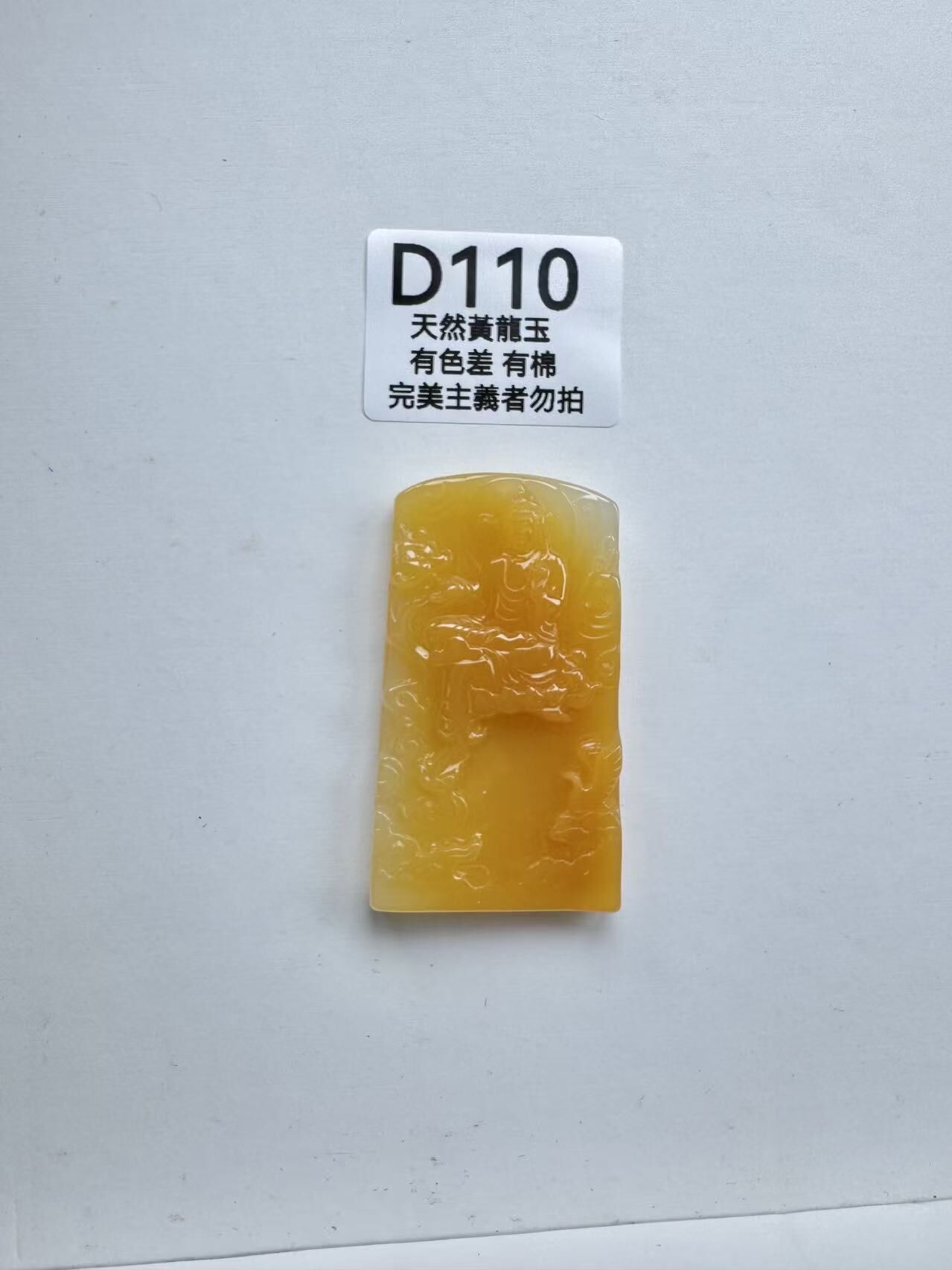 UR110 D110 黃龍玉觀音牌（隨機出）默認打孔穿繩出