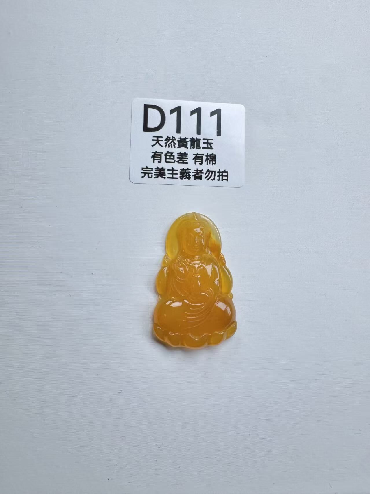 UR111 D111 黃龍玉觀音（隨機出）默認打孔穿繩出