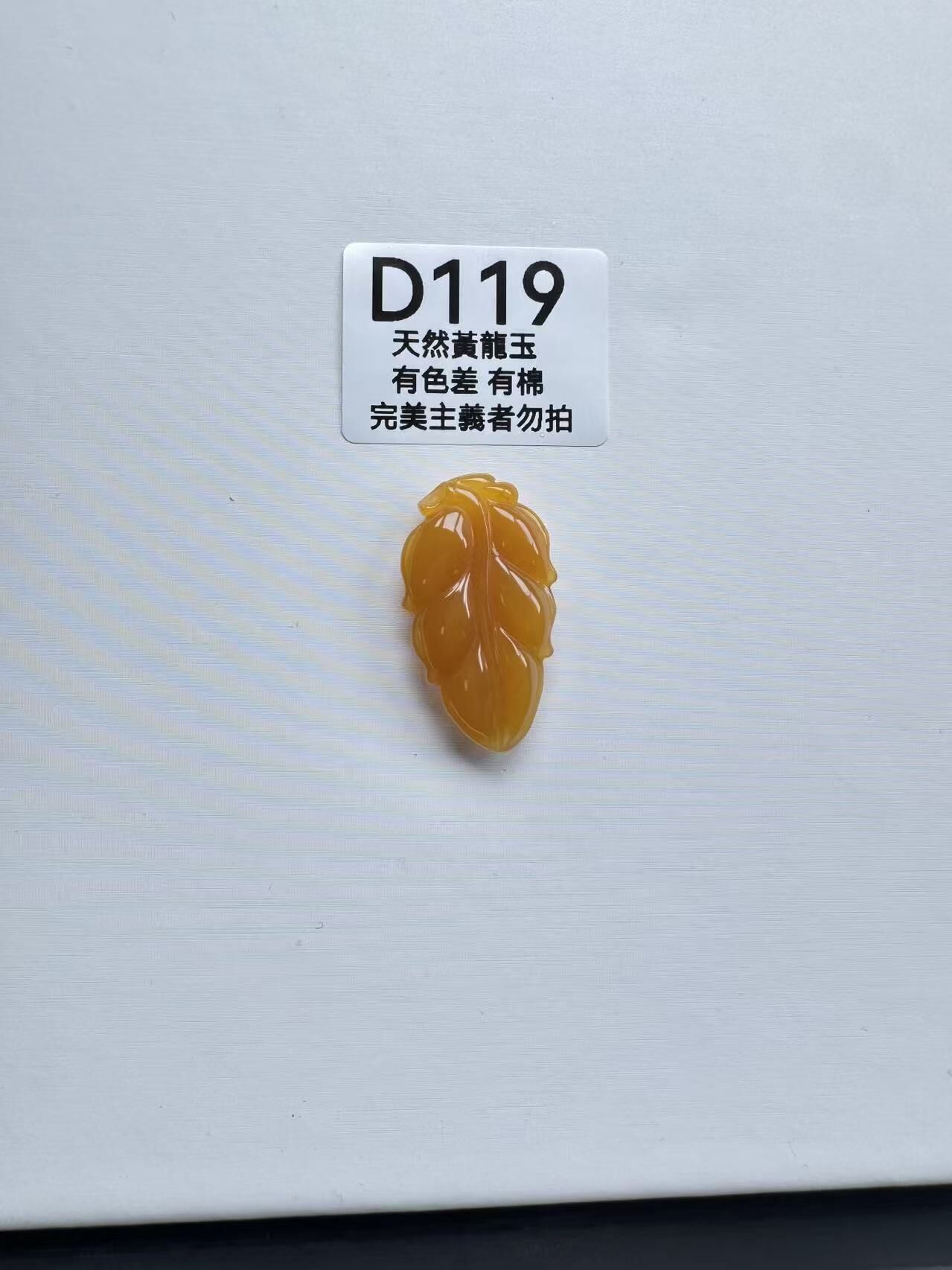 UR119 D119 黃龍玉大業有成（隨機出）默認打孔穿繩出
