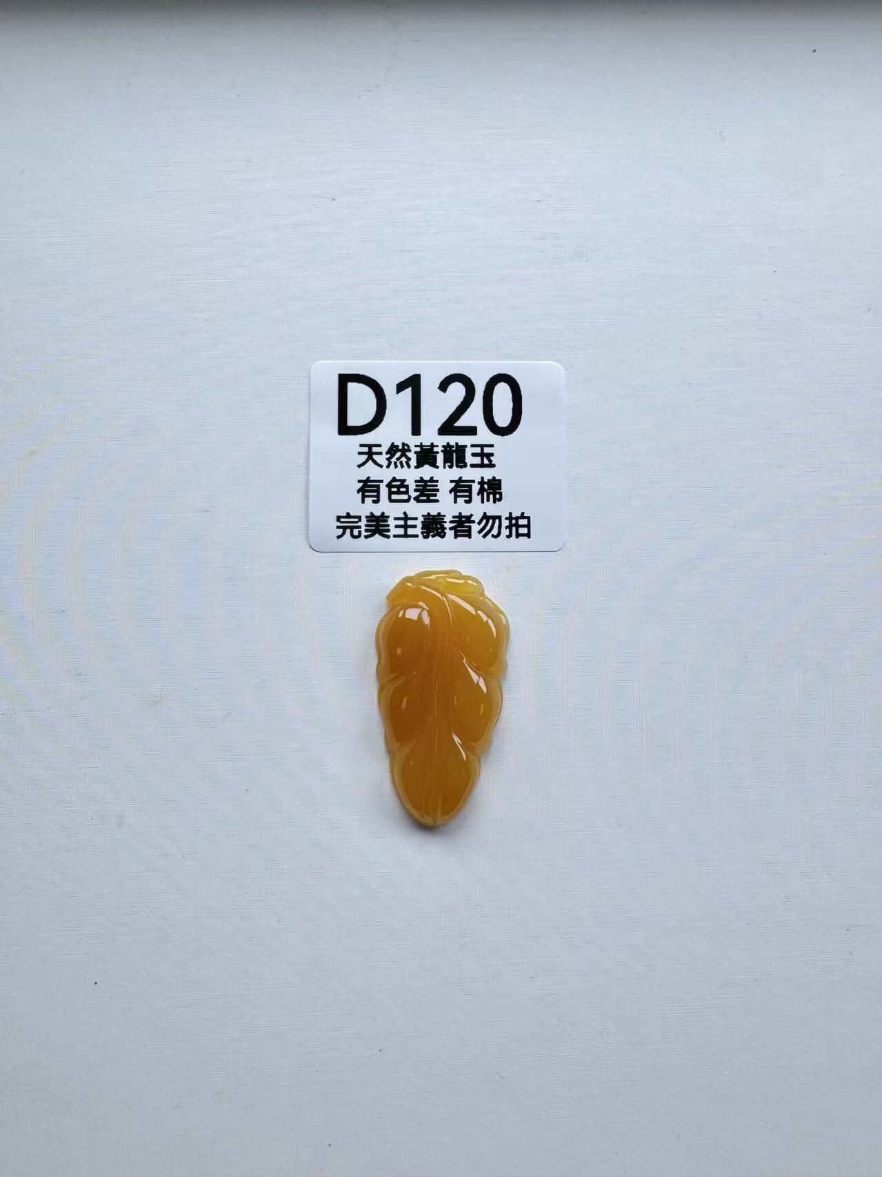 UR120 D120 黃龍玉大業有成（隨機出）默認打孔穿繩出