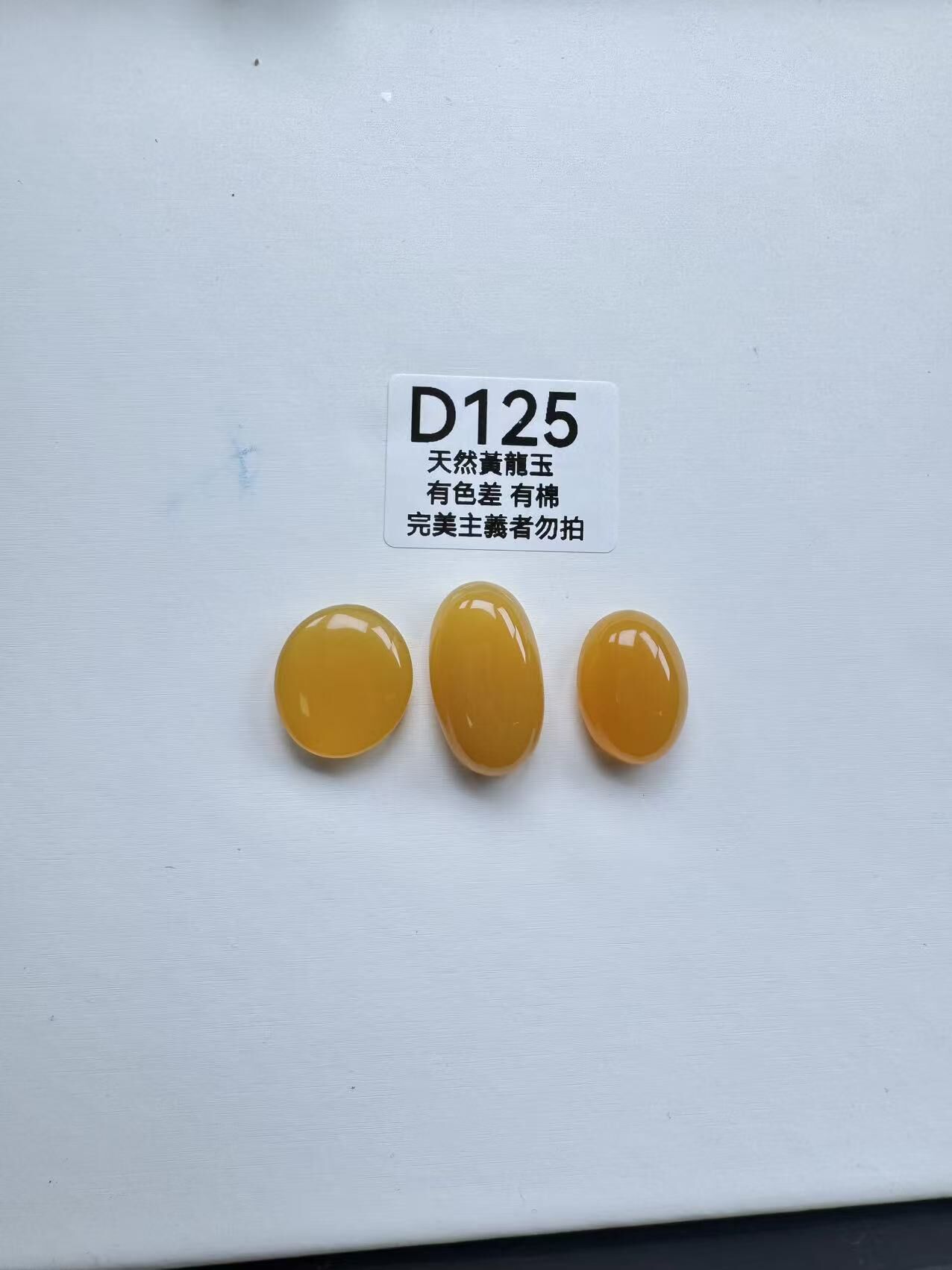 UR125 D125 黃龍玉蛋面（隨機出）默認不打孔