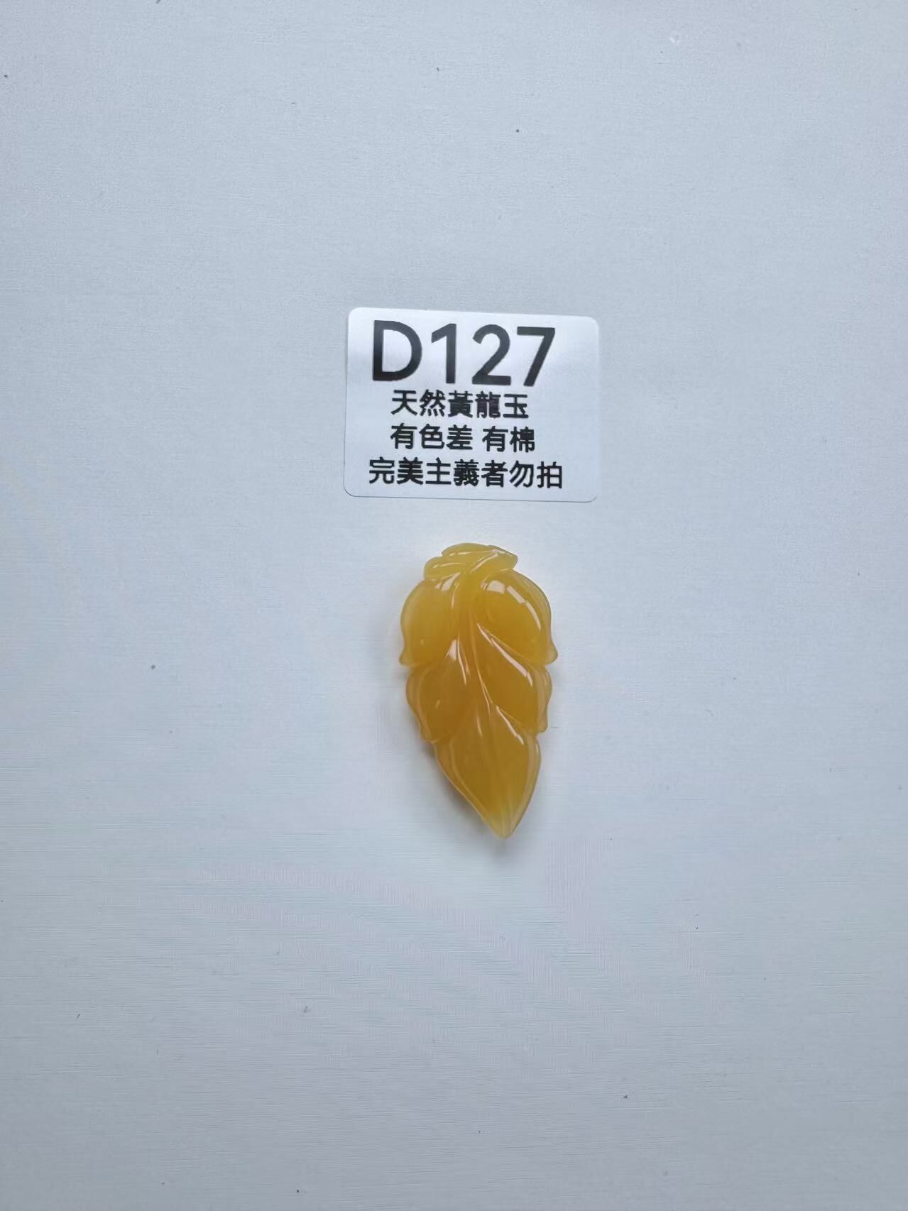 UR127 D127 黃龍玉大業有成（隨機出）默認打孔穿繩出