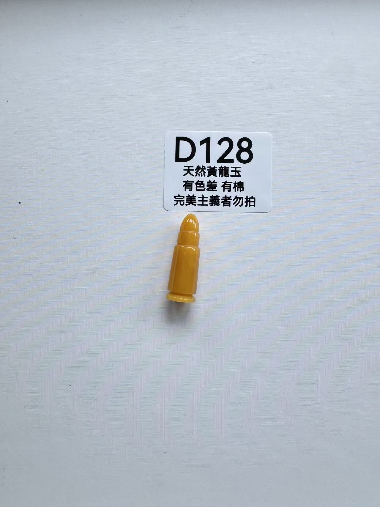 UR128 D128 黃龍玉子彈（隨機出）默認打孔穿繩出
