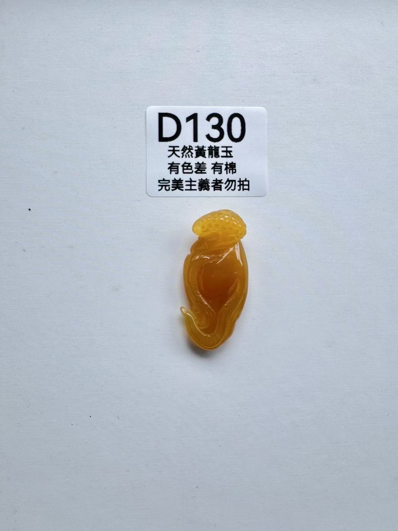 UR130 D130 黃龍玉蛇（隨機出）默認打孔穿繩出