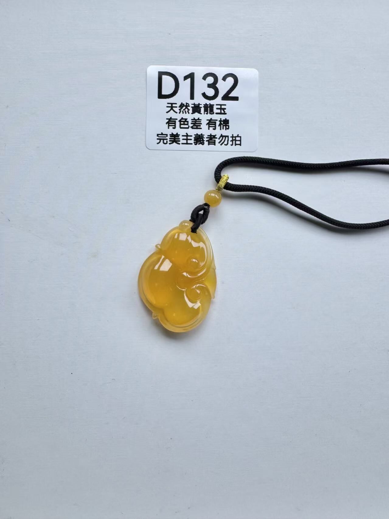 UR132 D132 黃龍玉靈芝如意（隨機出）默認打孔穿繩出