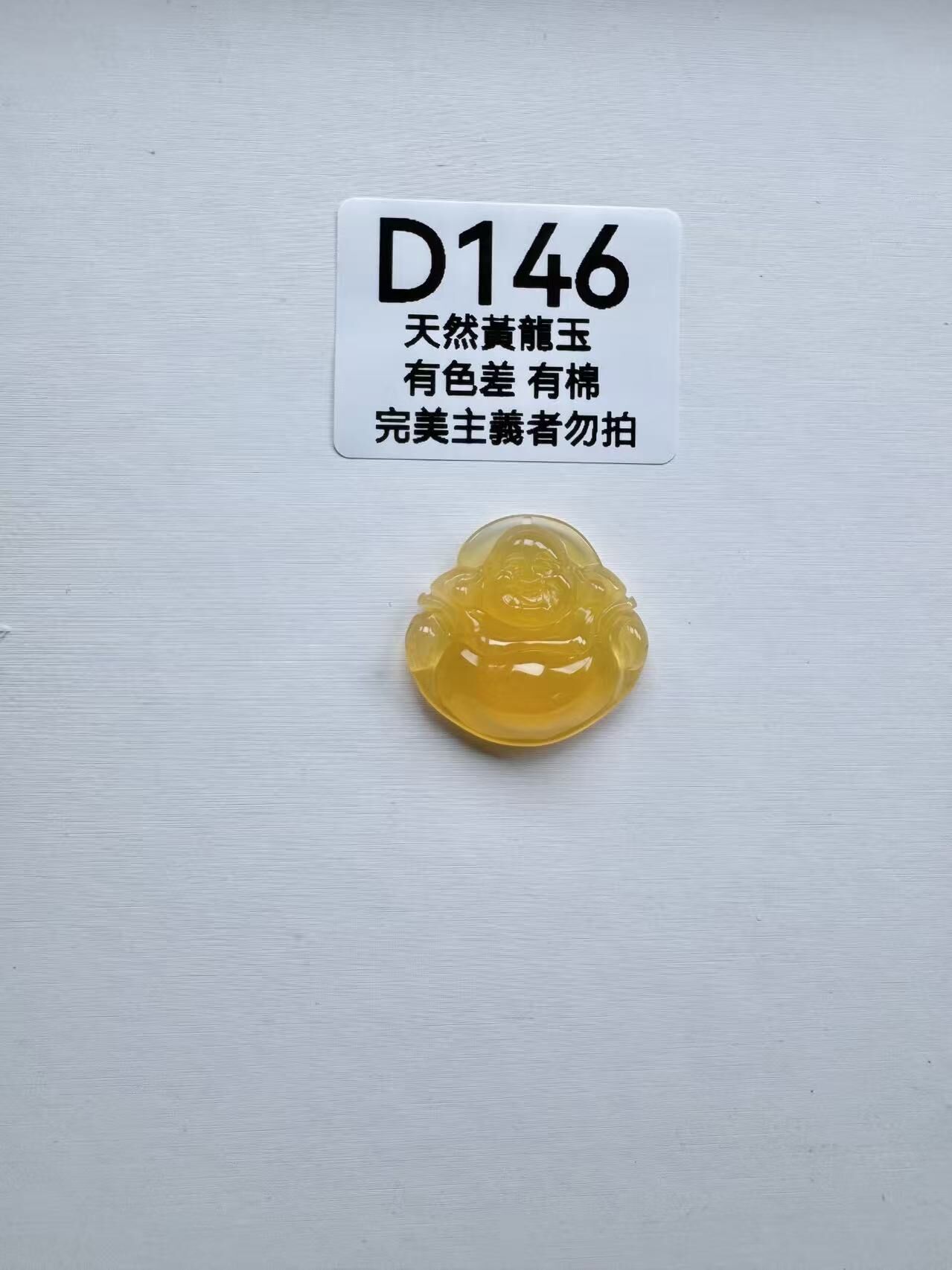 UR146 D146 黃龍玉佛公（隨機出）默認打孔穿繩出
