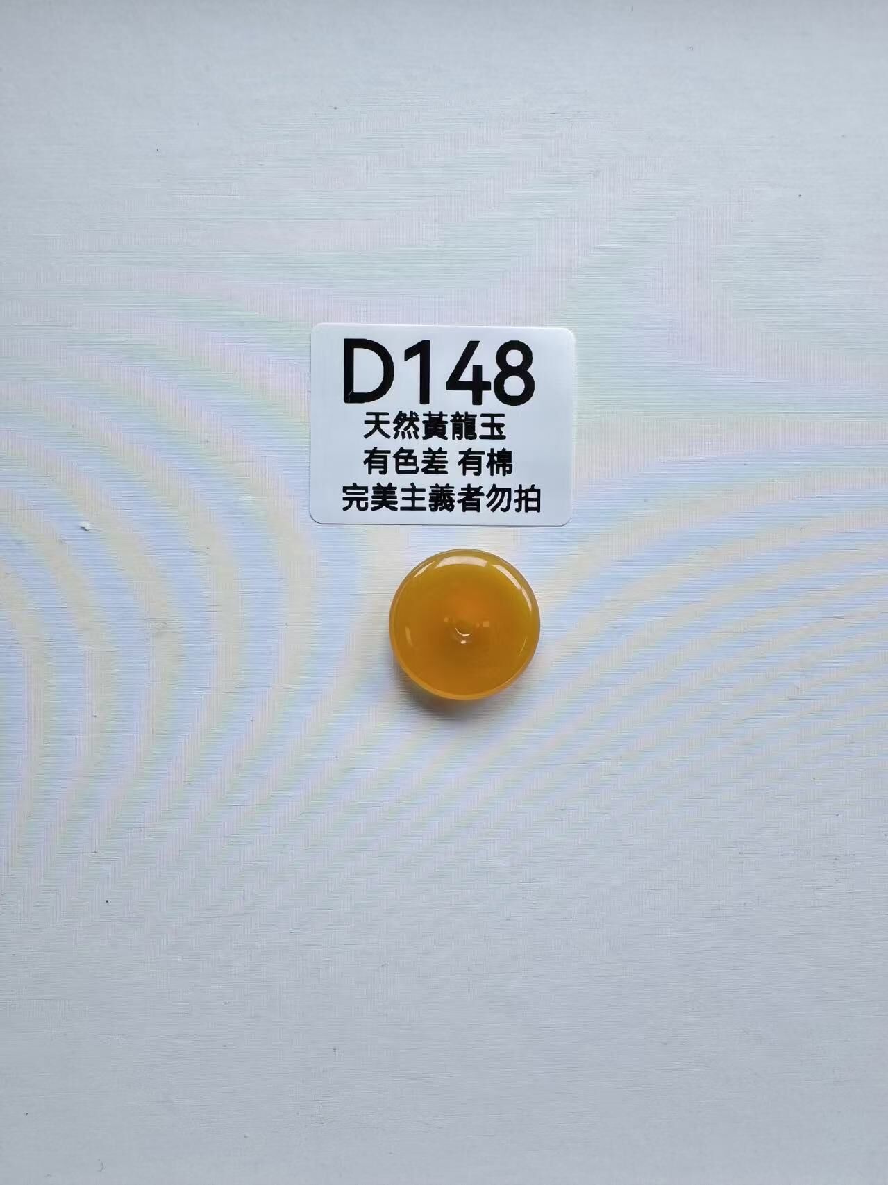UR148 D148 黃龍玉平安扣（隨機出）默認打孔穿繩出