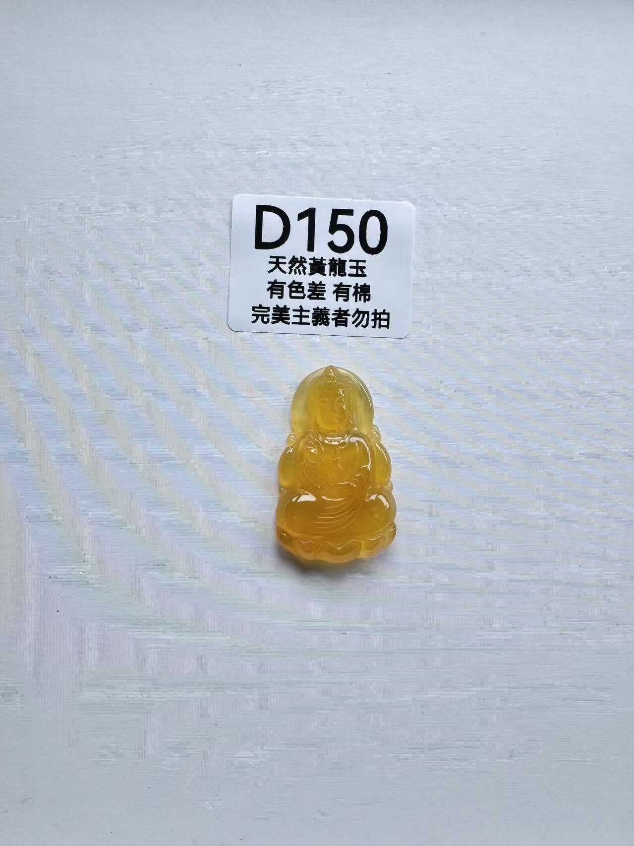 UR150 D150 黃龍玉觀音（隨機出）默認打孔穿繩出