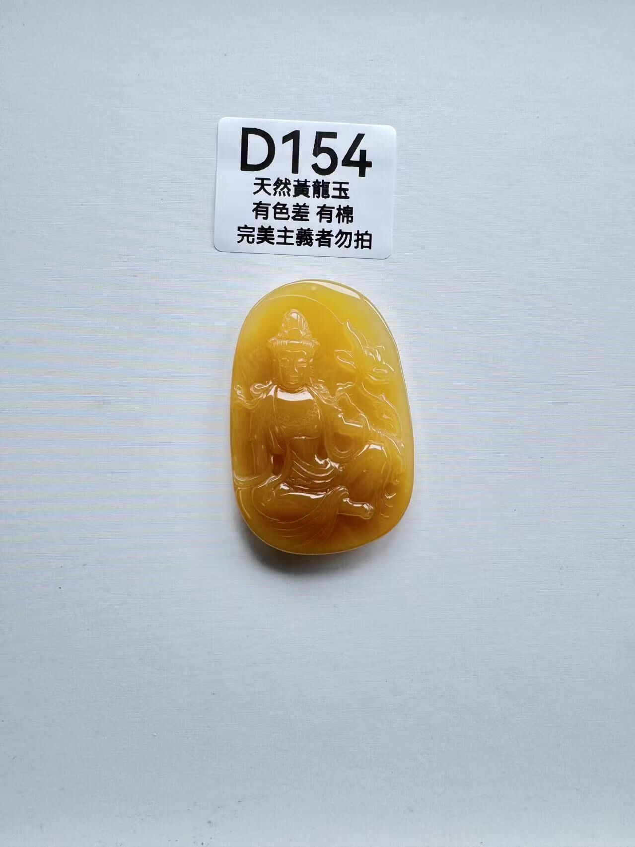 UR154 D154 黃龍玉觀音牌（隨機出）默認打孔穿繩出