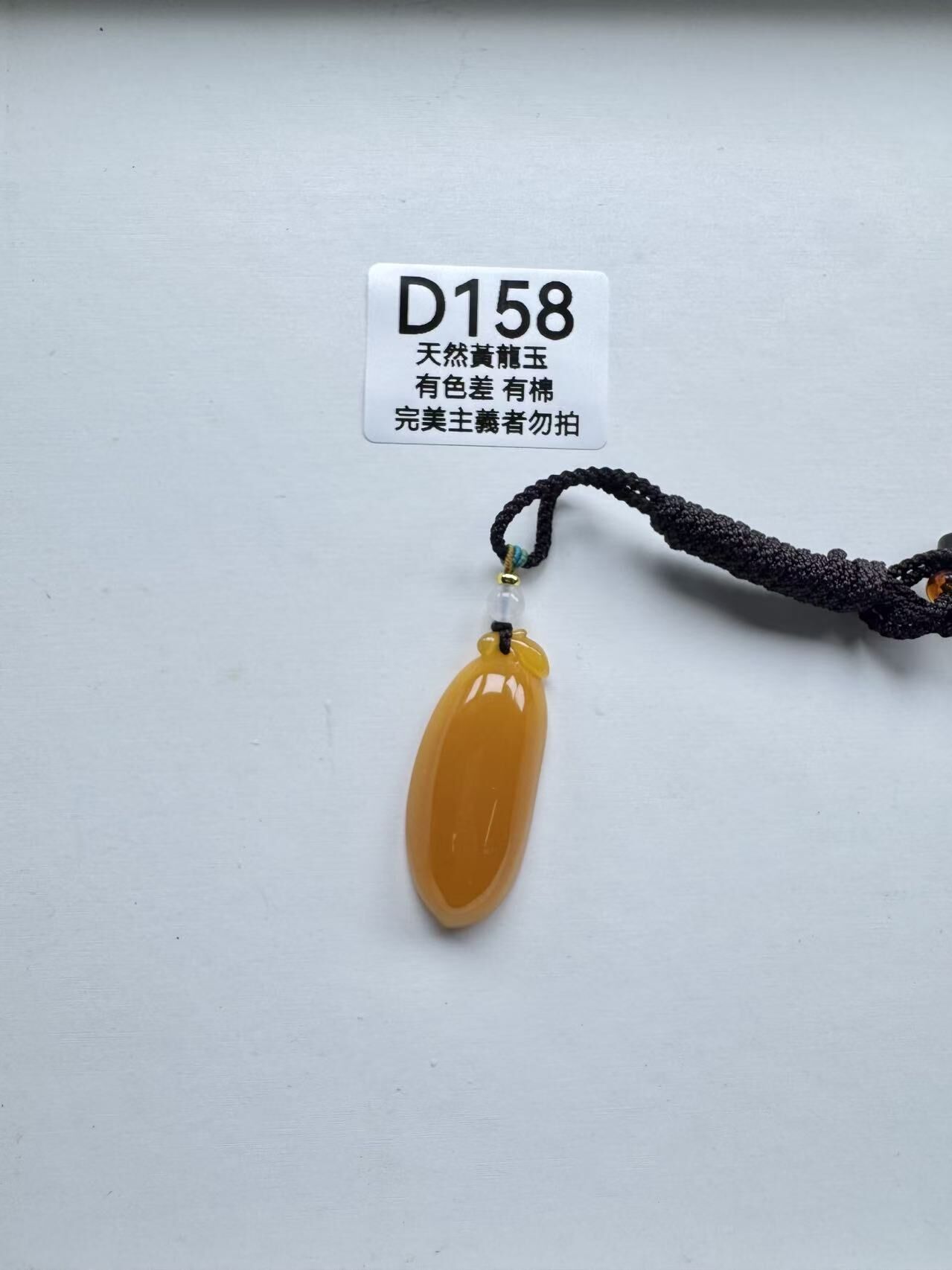 UR158 D158 黃龍玉福瓜（隨機出）默認打孔穿繩出