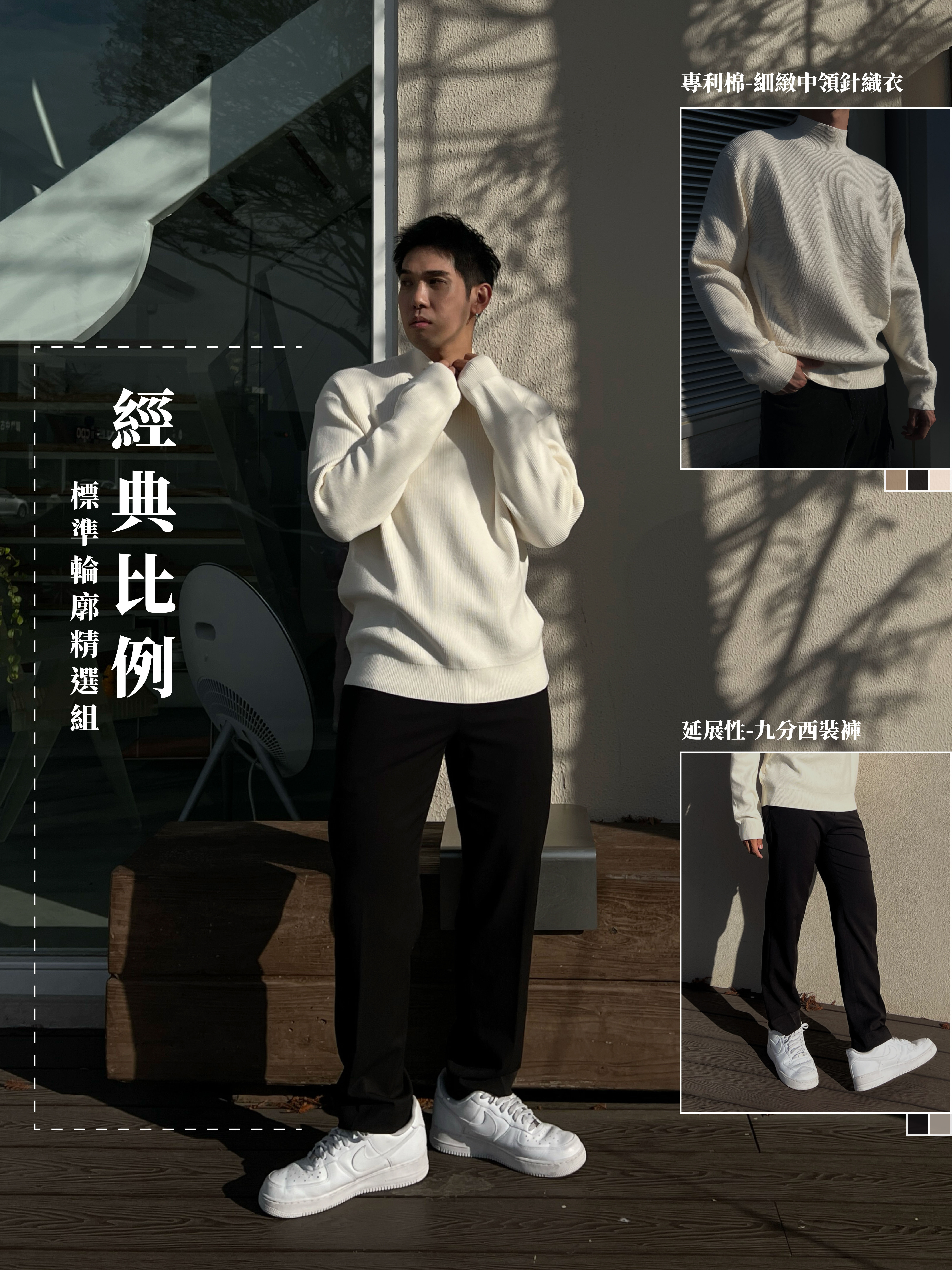 經典比例-標準輪廓精選組