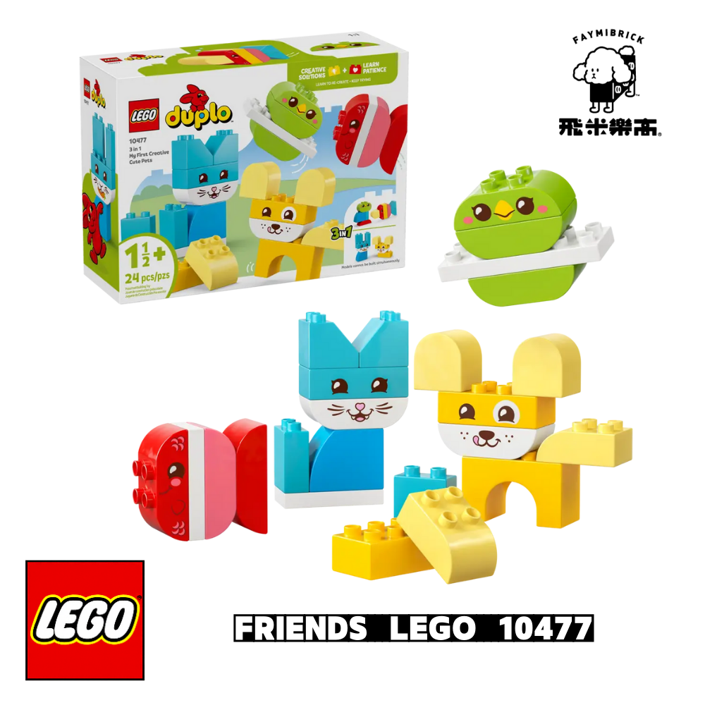 樂高 10470 3合1可愛創意寵物 │ DUPLO系列 │ 飛米樂高專賣店