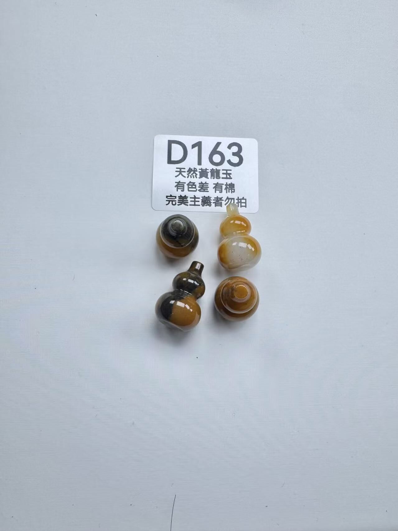 UR163 D163 黃龍玉葫蘆（隨機出）默認打孔穿繩出